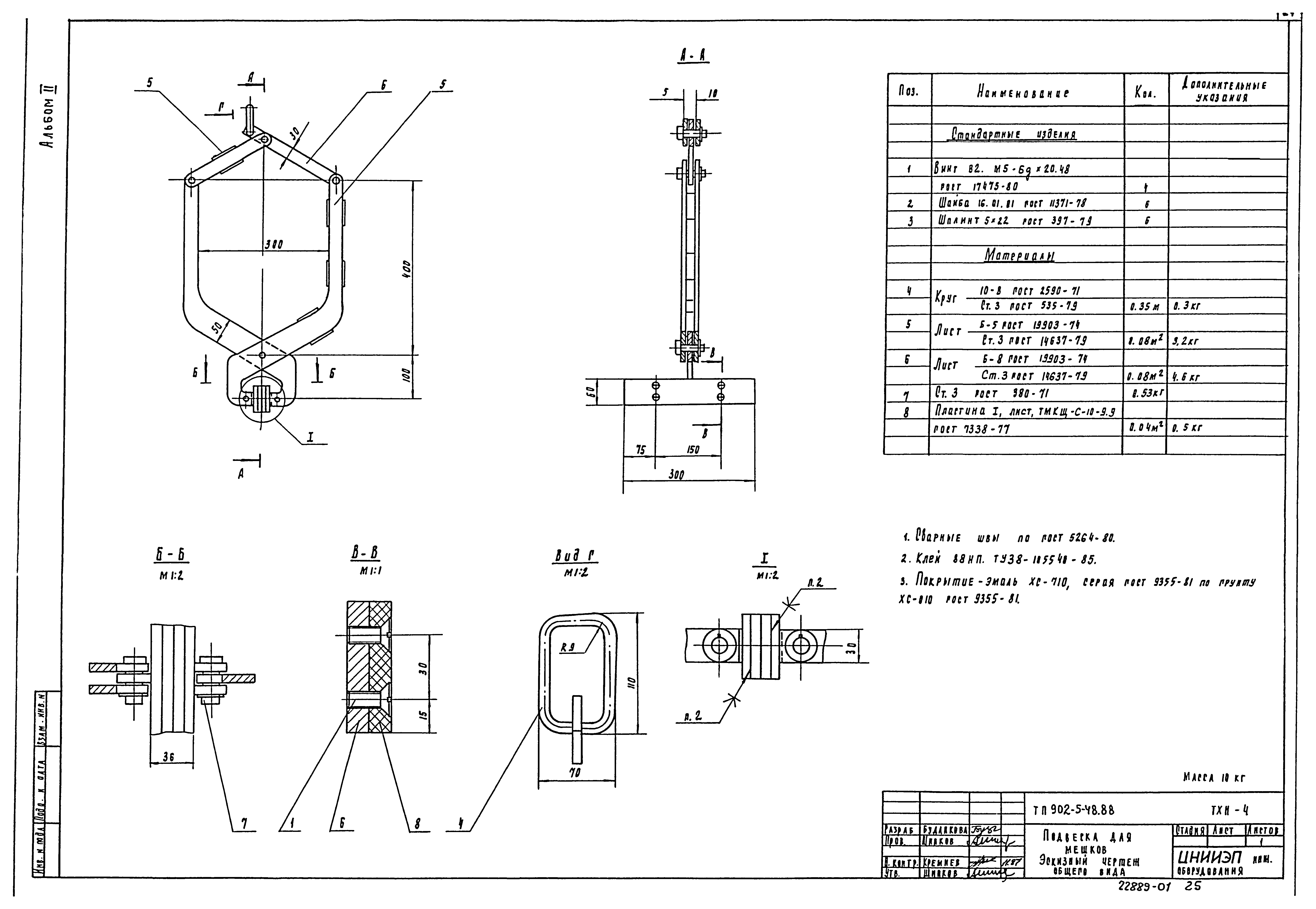 Типовой проект 902-5-48.88