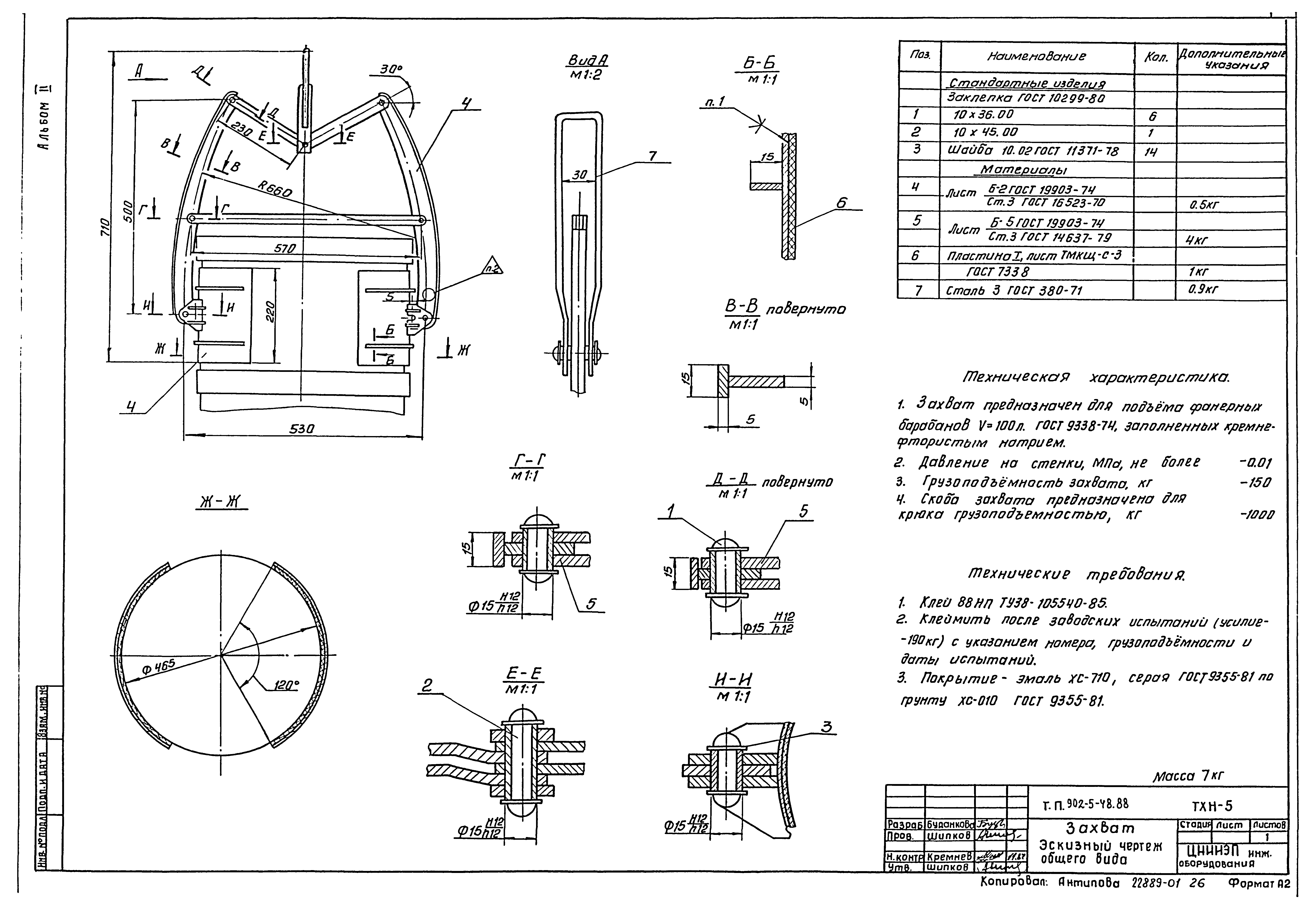 Типовой проект 902-5-48.88