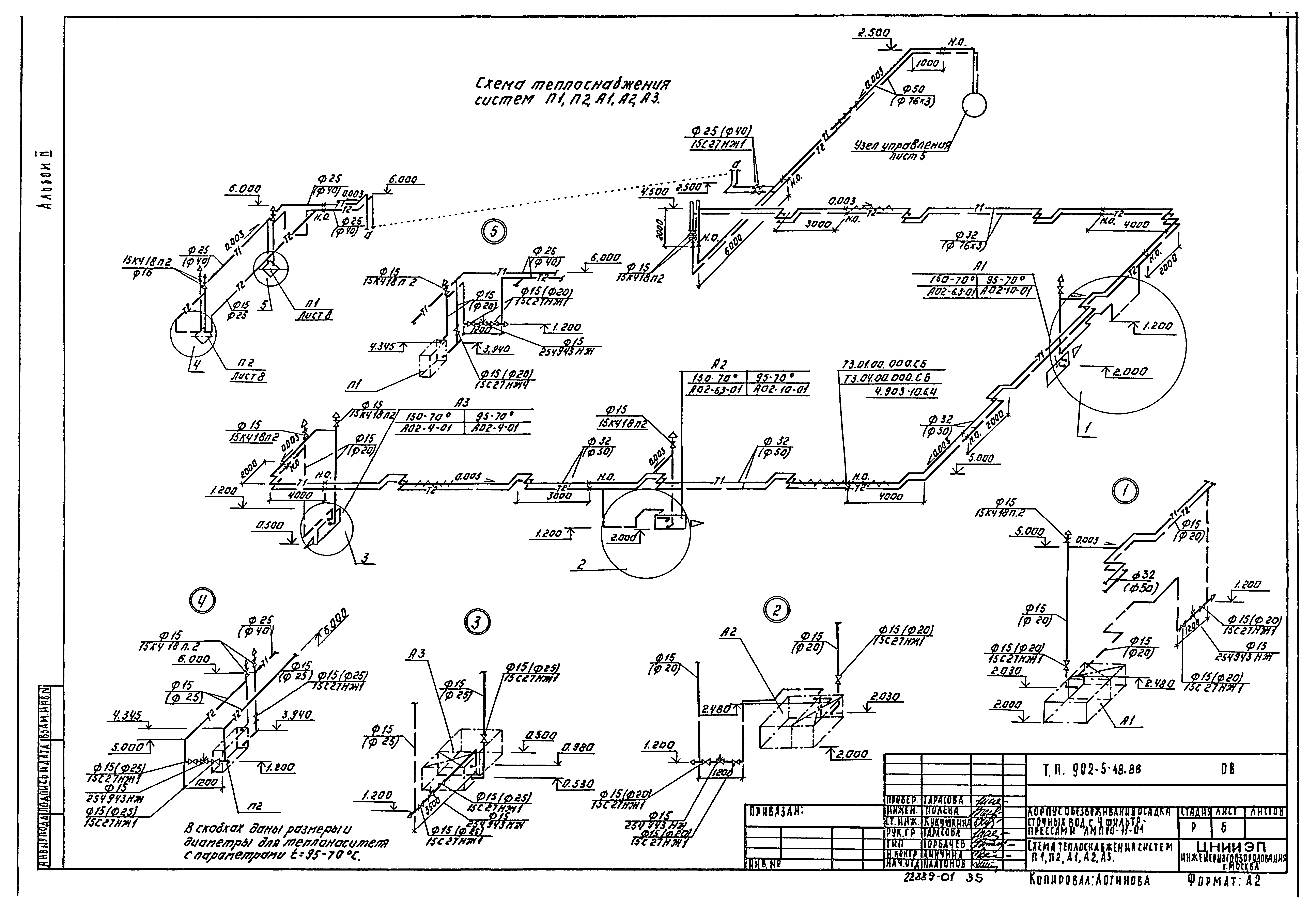 Типовой проект 902-5-48.88