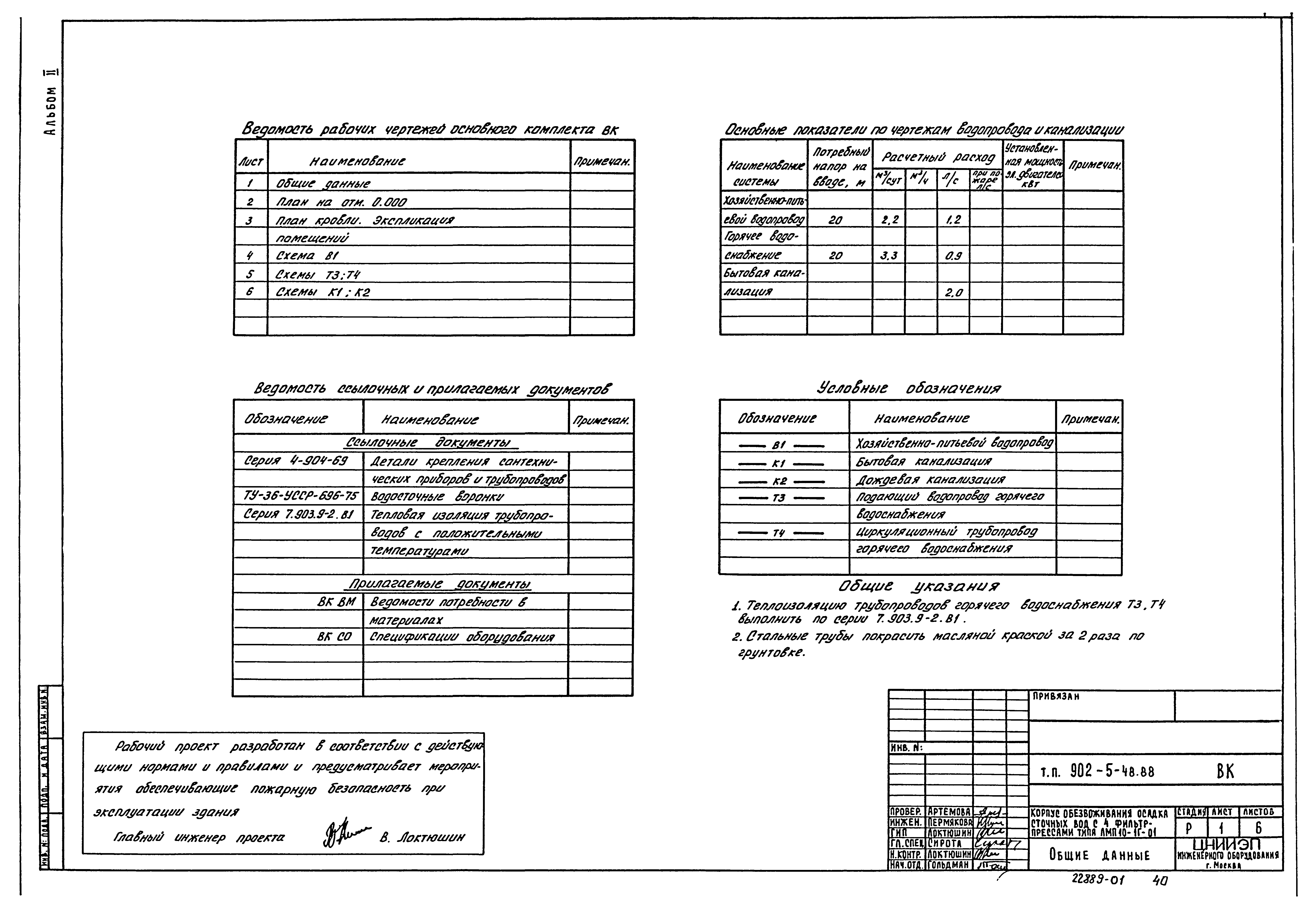 Типовой проект 902-5-48.88