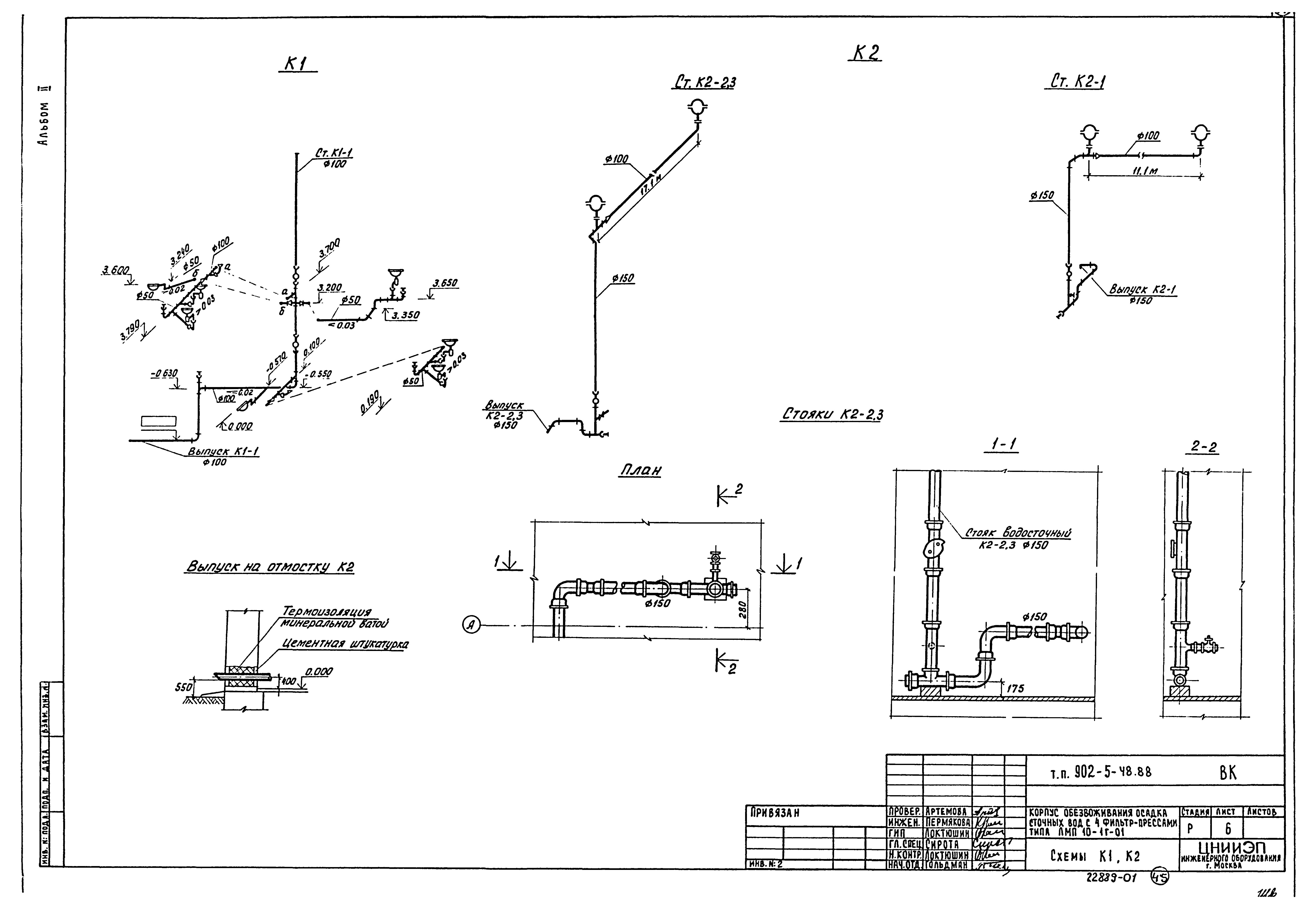 Типовой проект 902-5-48.88