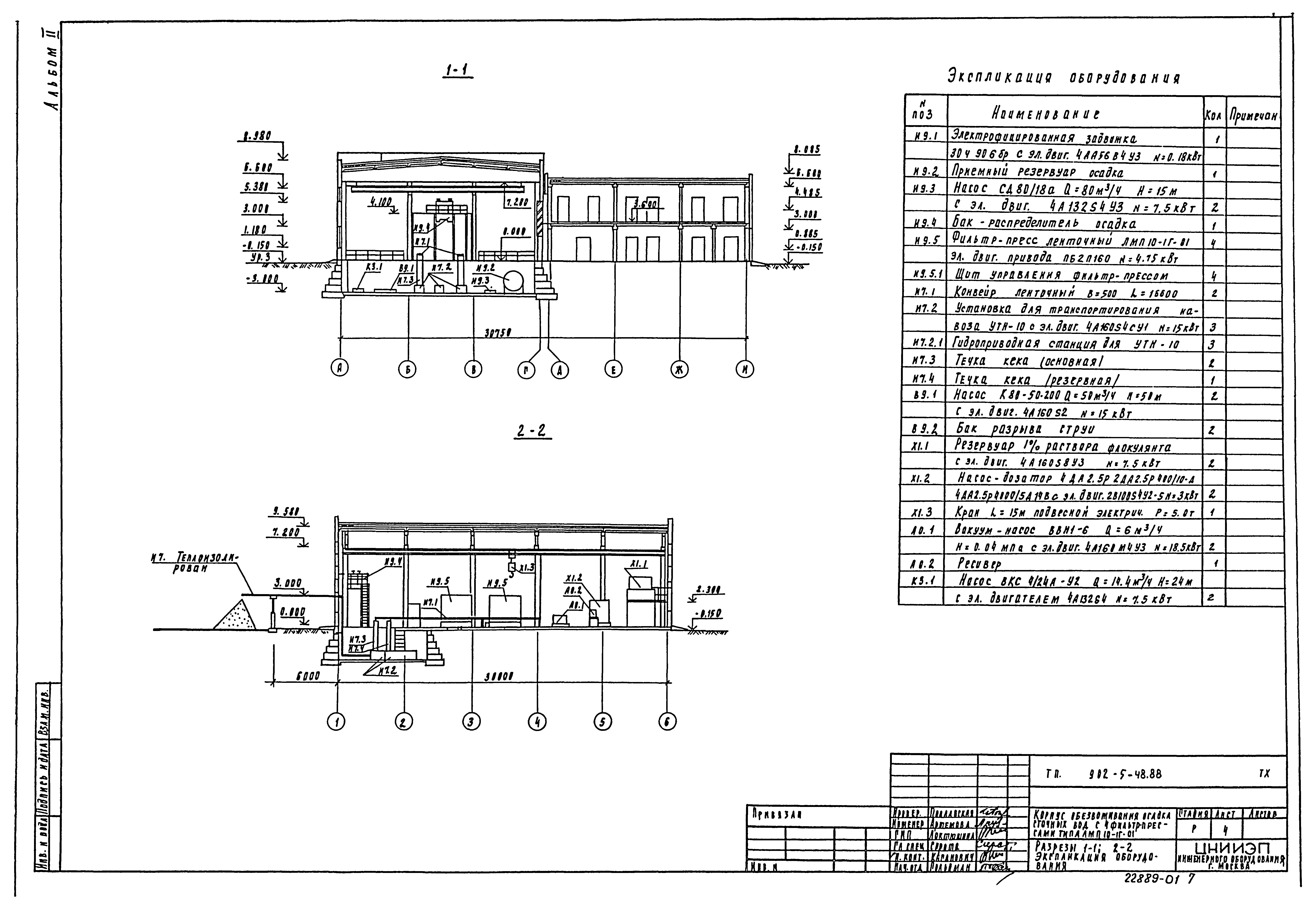Типовой проект 902-5-48.88
