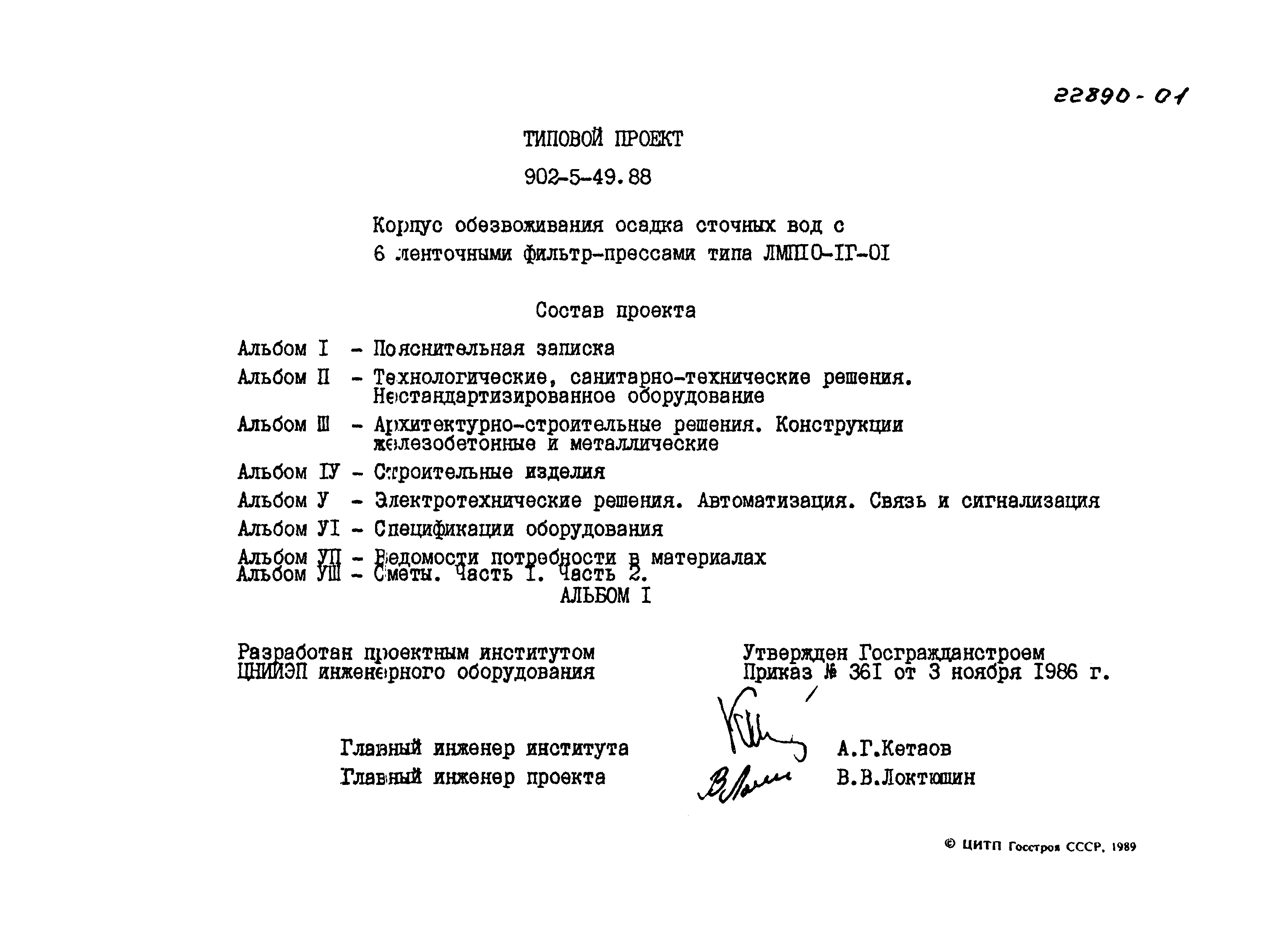 Типовой проект 902-5-48.88