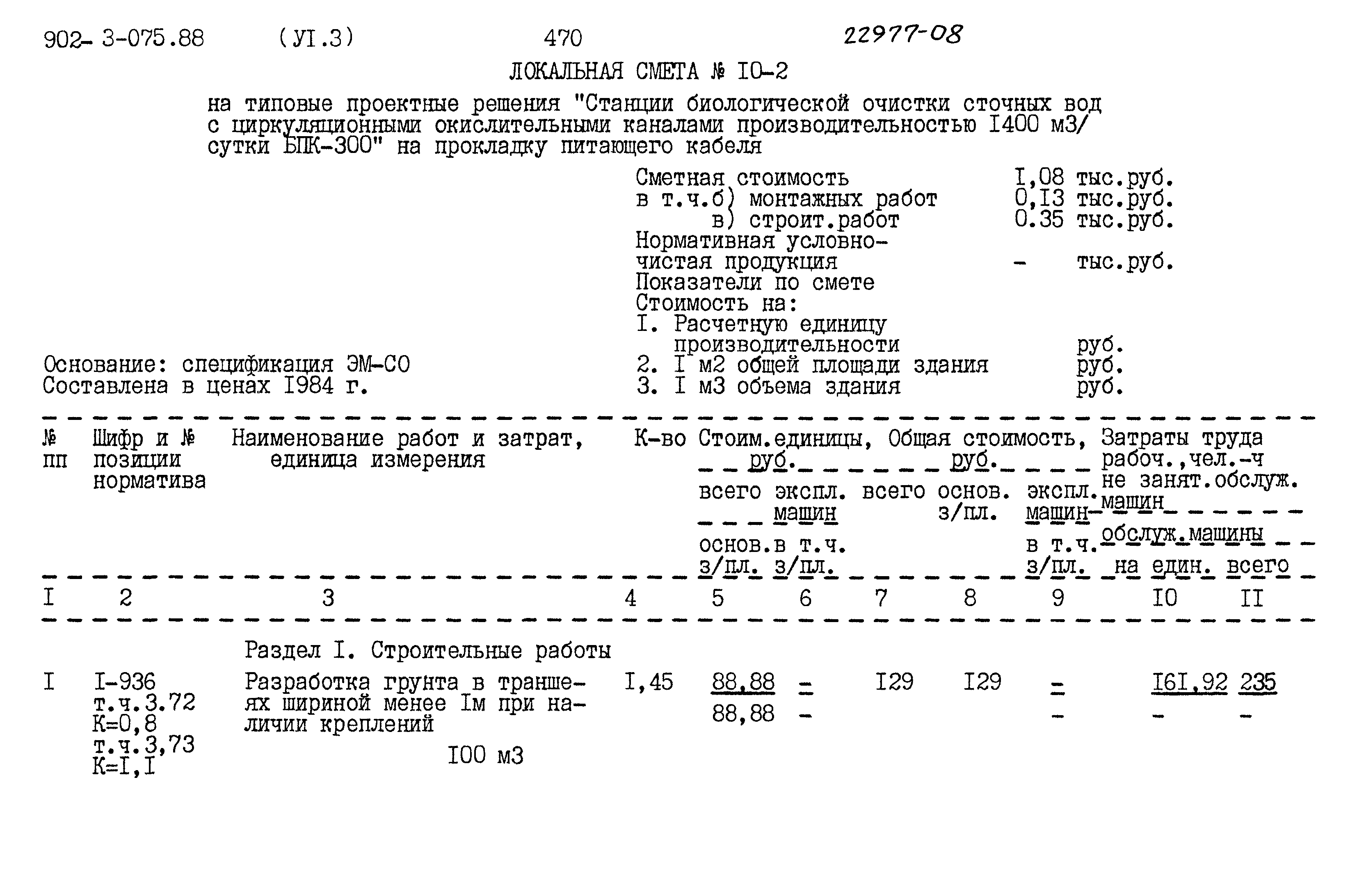Типовые проектные решения 902-3-075.88