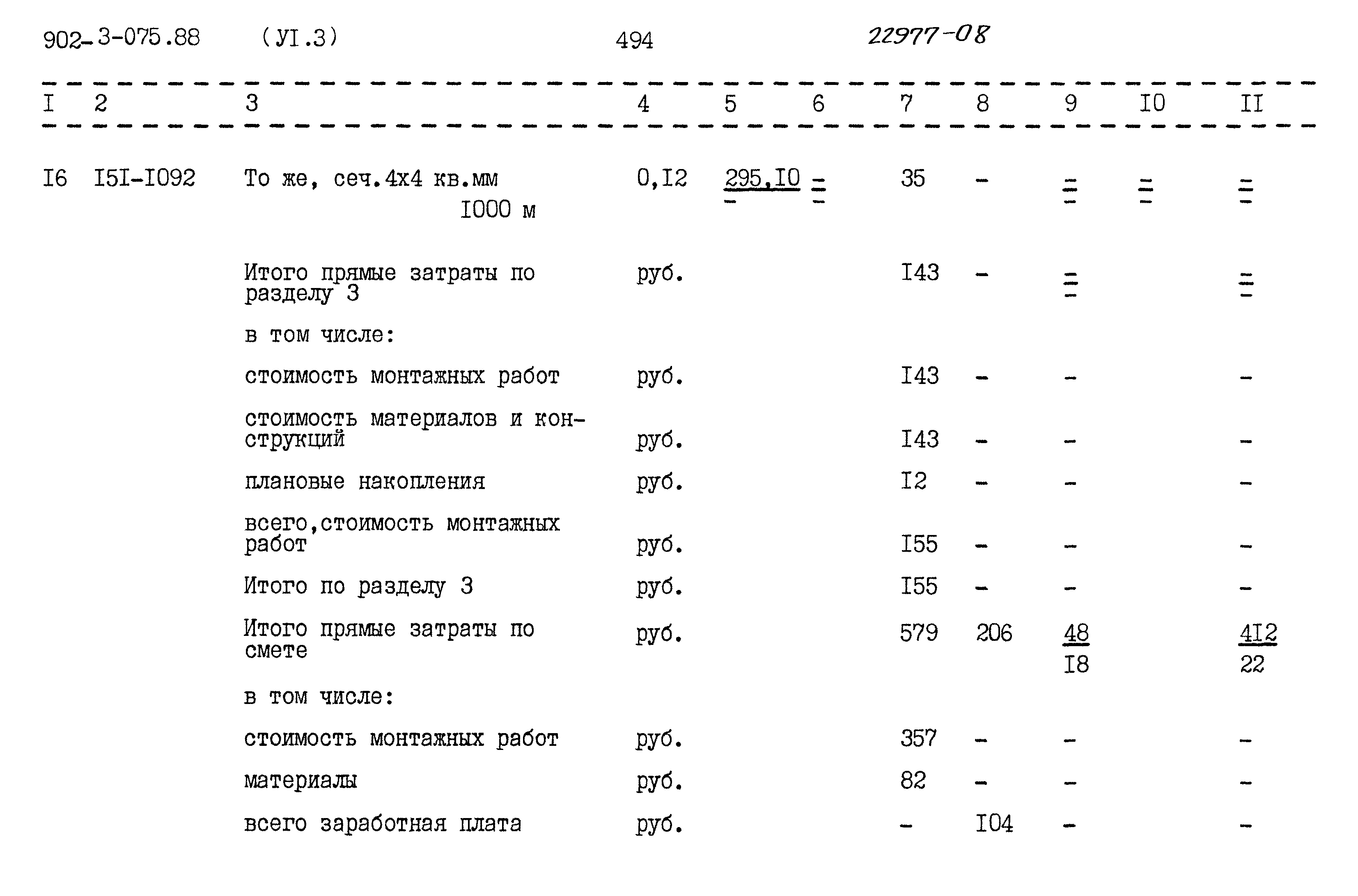 Типовые проектные решения 902-3-075.88