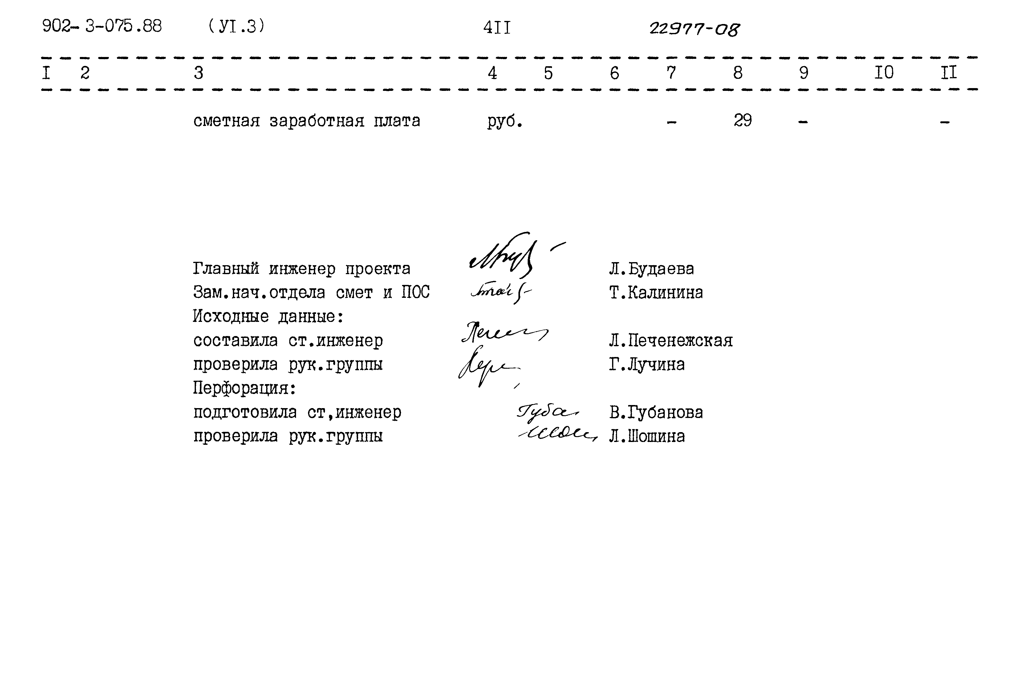 Типовые проектные решения 902-3-075.88