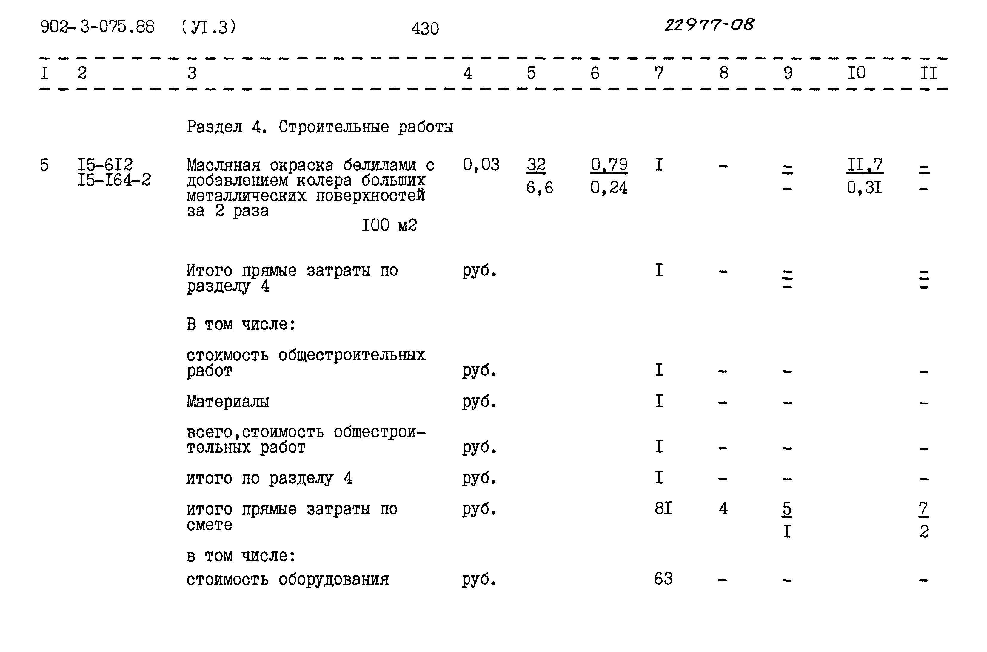 Типовые проектные решения 902-3-075.88