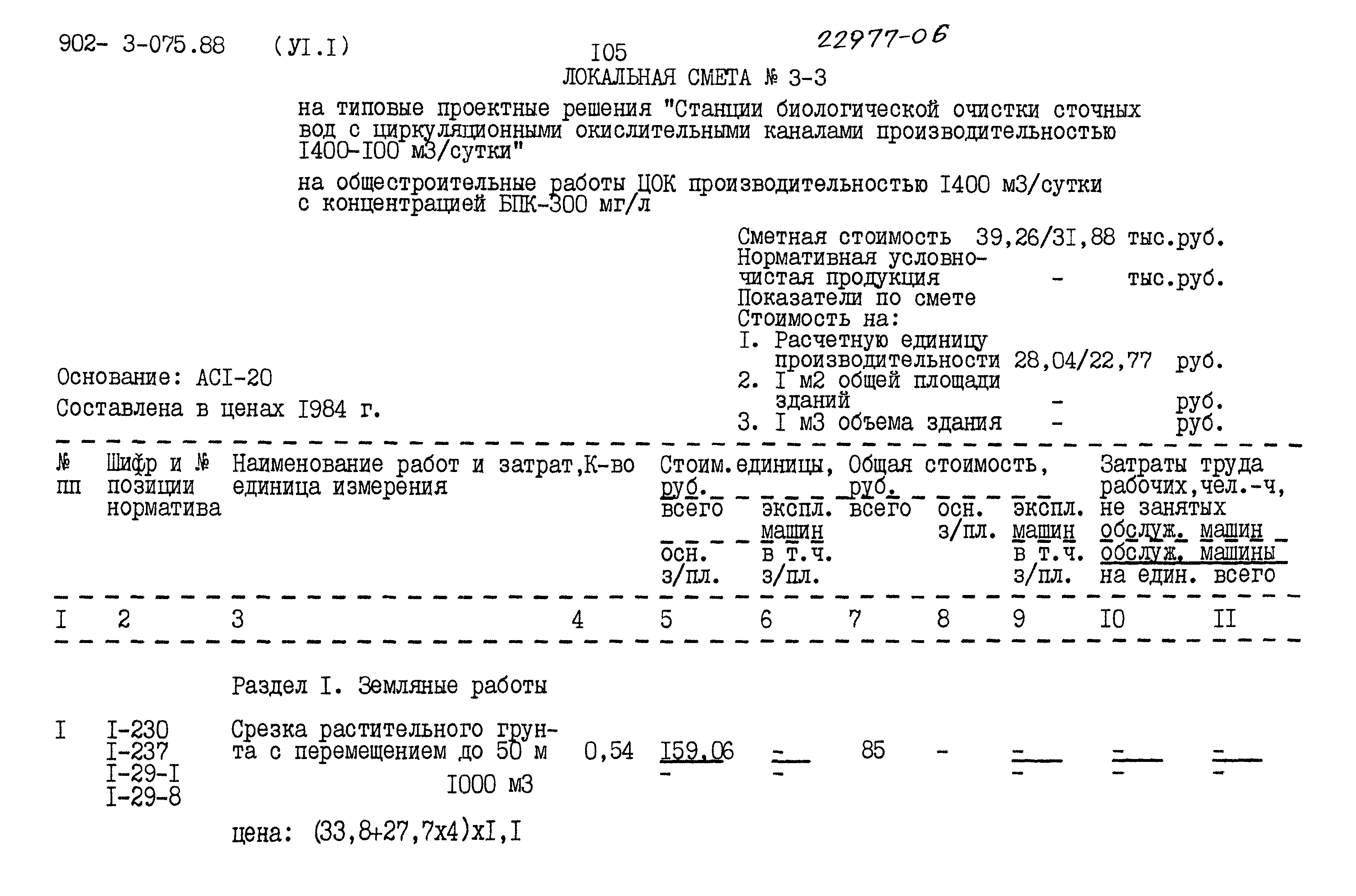 Типовые проектные решения 902-3-075.88
