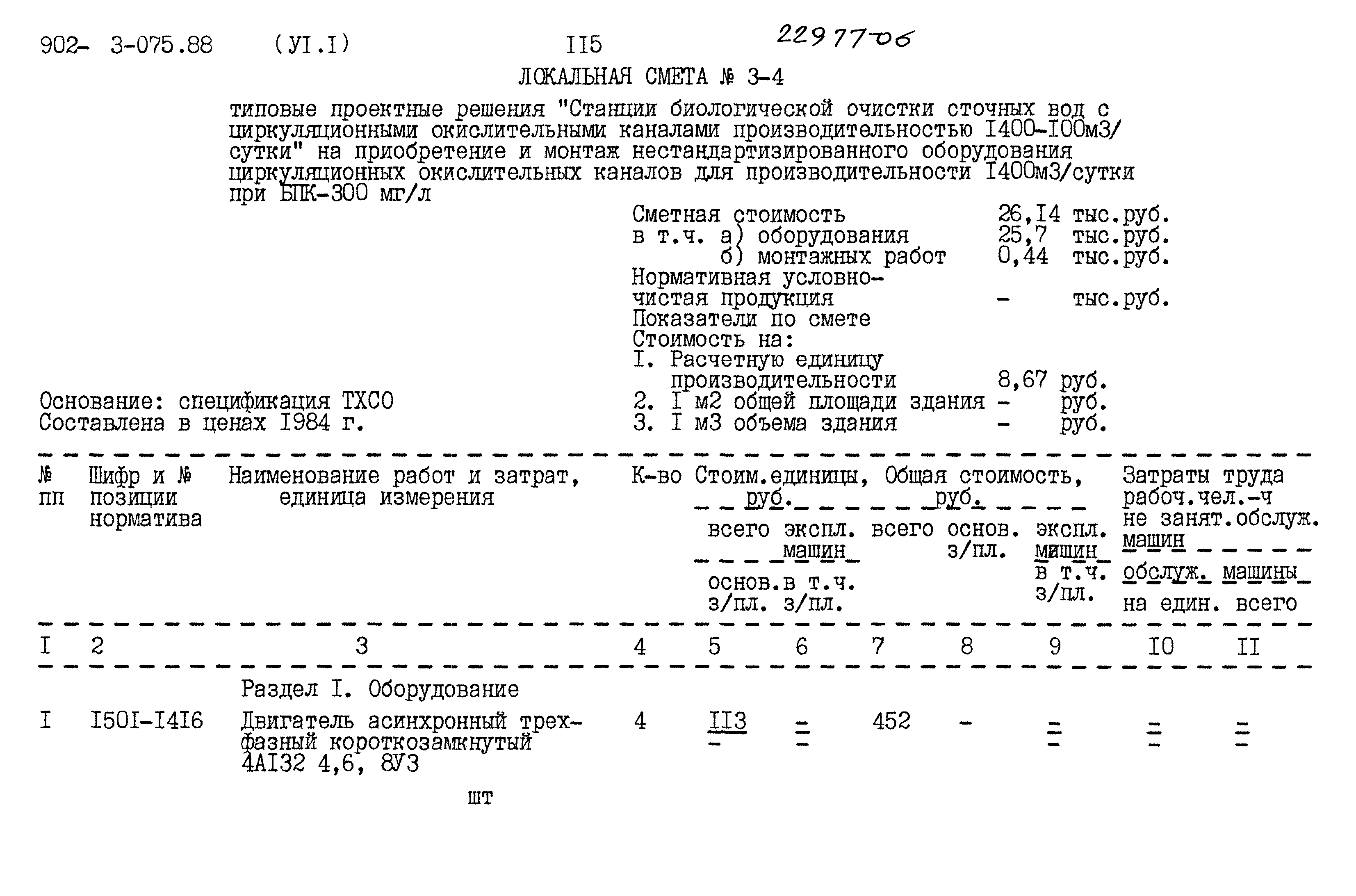 Типовые проектные решения 902-3-075.88
