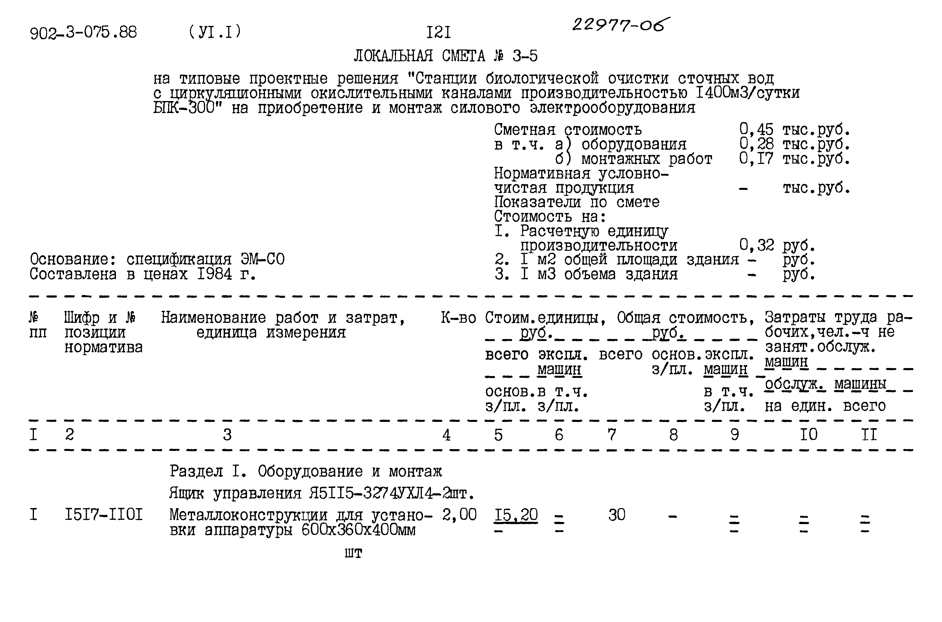 Типовые проектные решения 902-3-075.88
