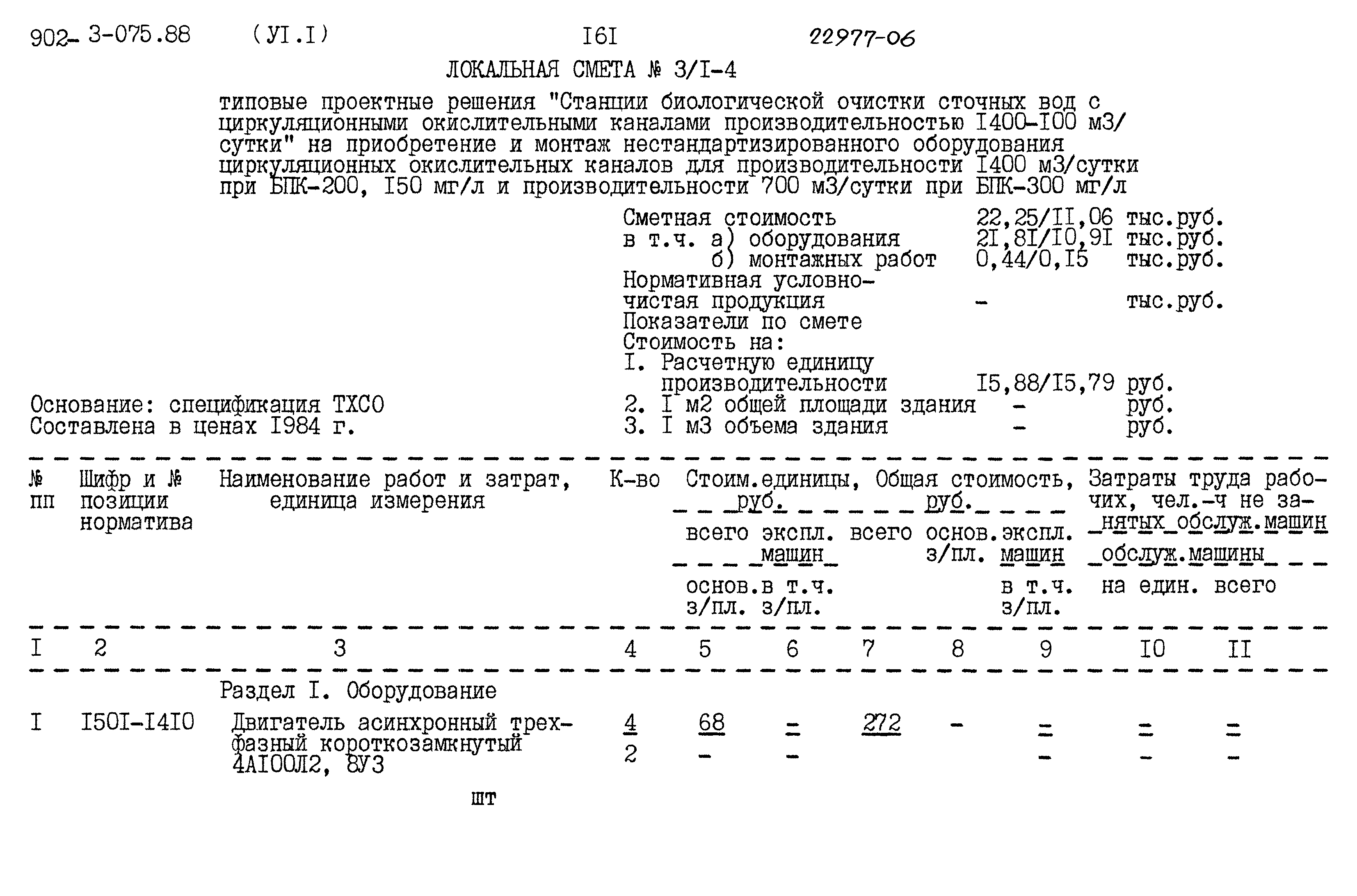 Типовые проектные решения 902-3-075.88