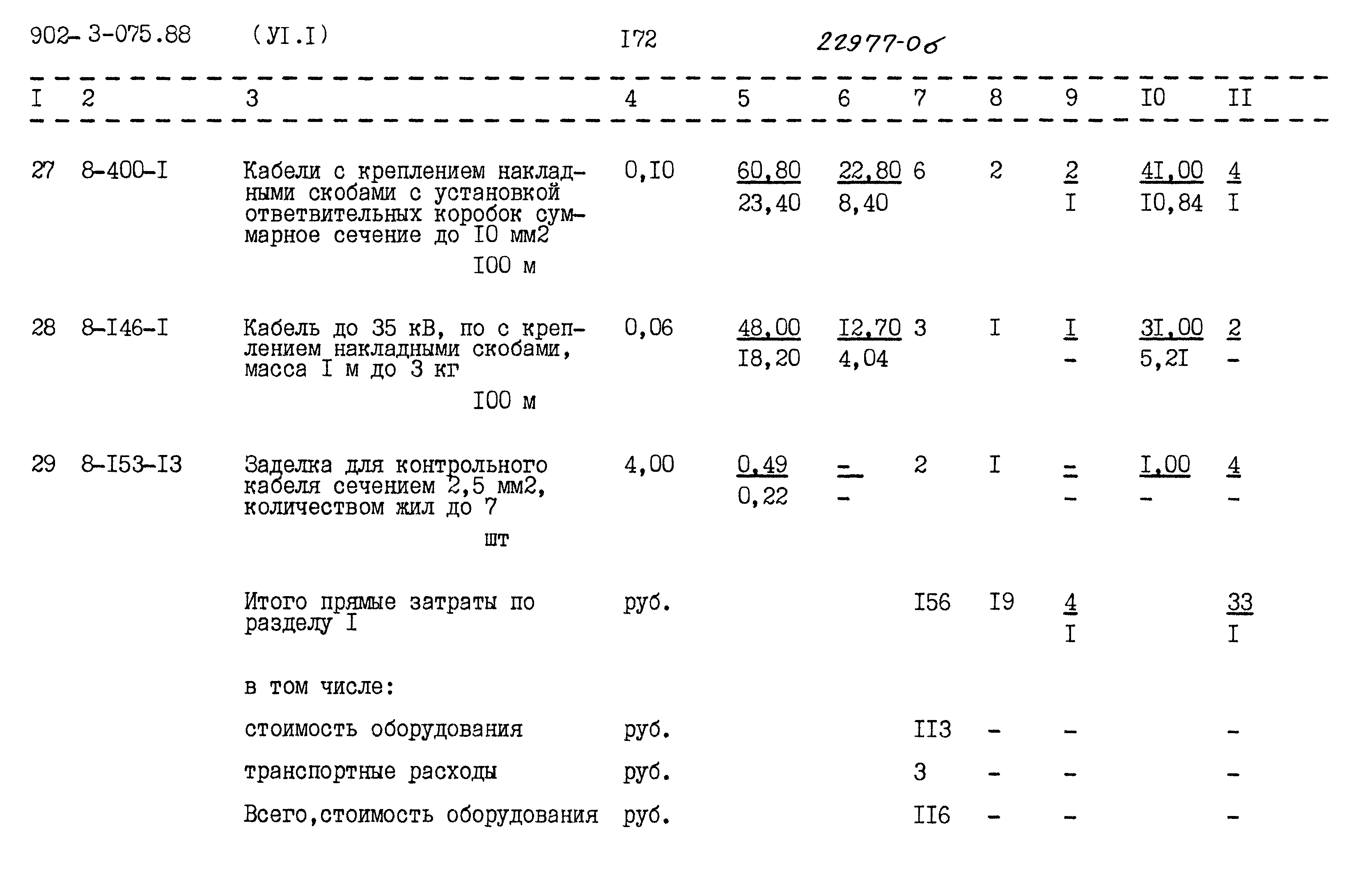 Типовые проектные решения 902-3-075.88