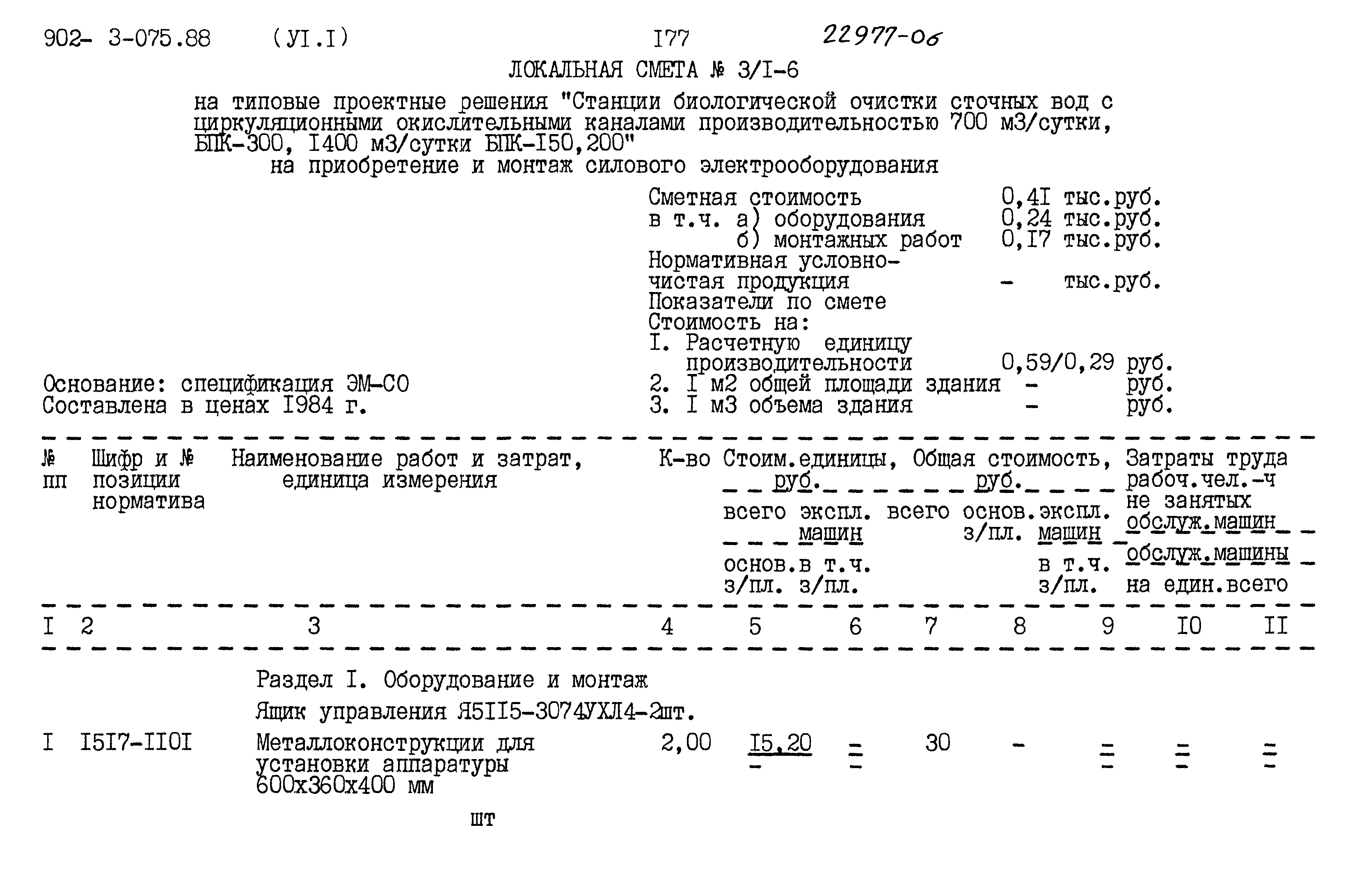 Типовые проектные решения 902-3-075.88