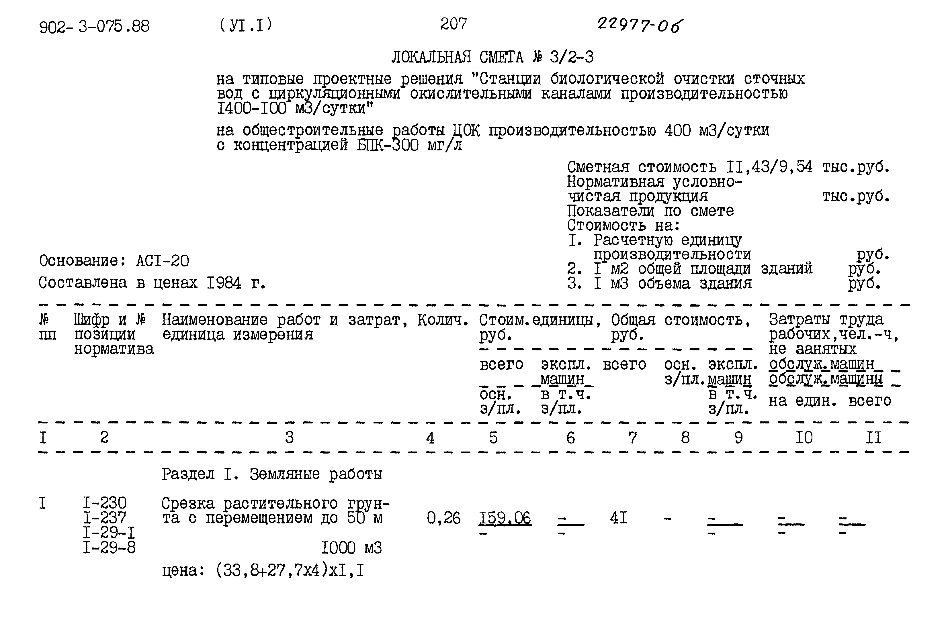 Типовые проектные решения 902-3-075.88