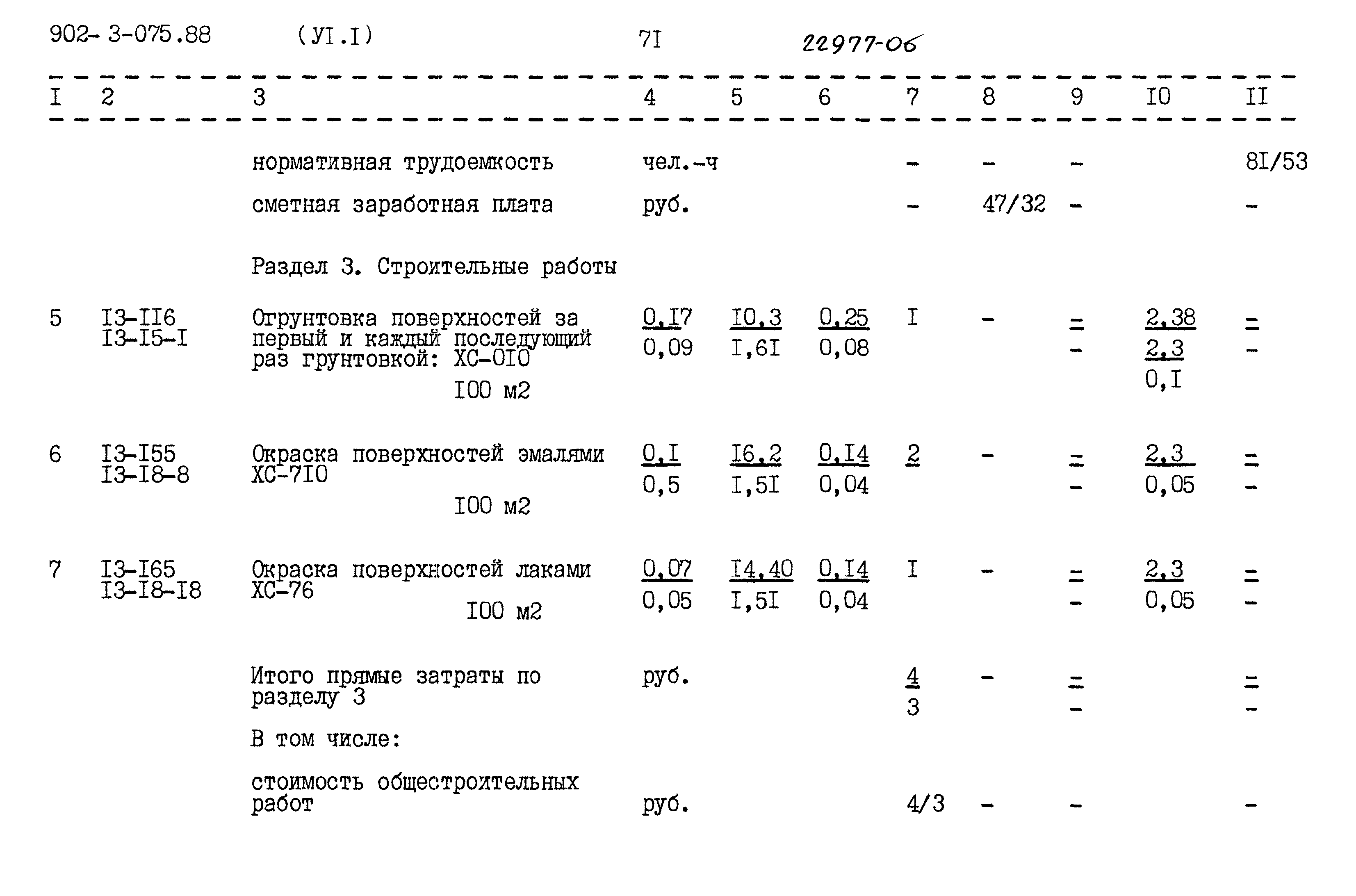 Типовые проектные решения 902-3-075.88