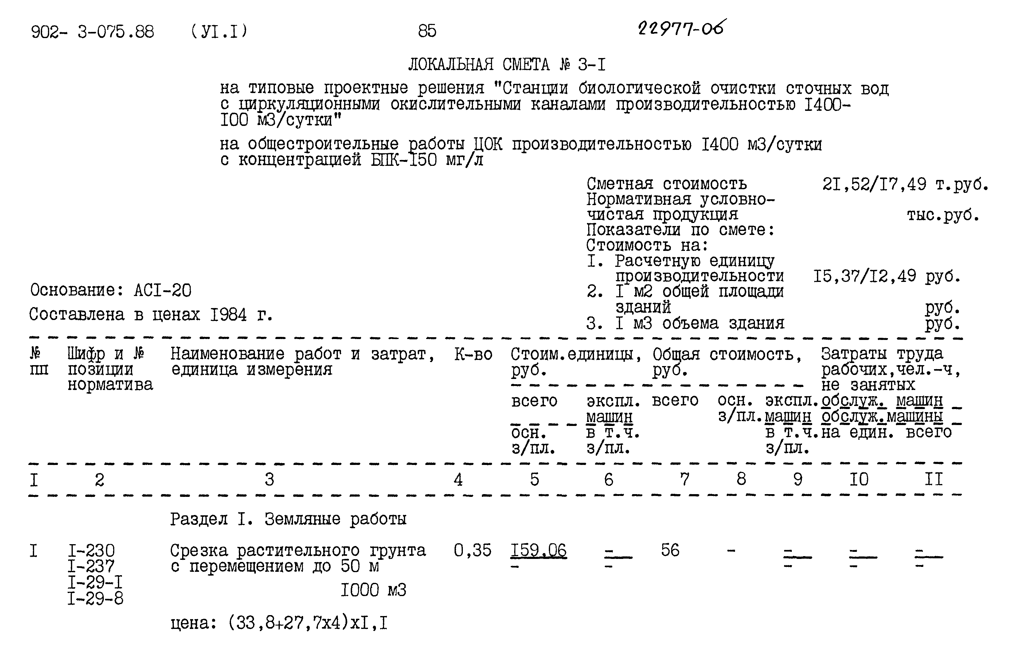 Типовые проектные решения 902-3-075.88
