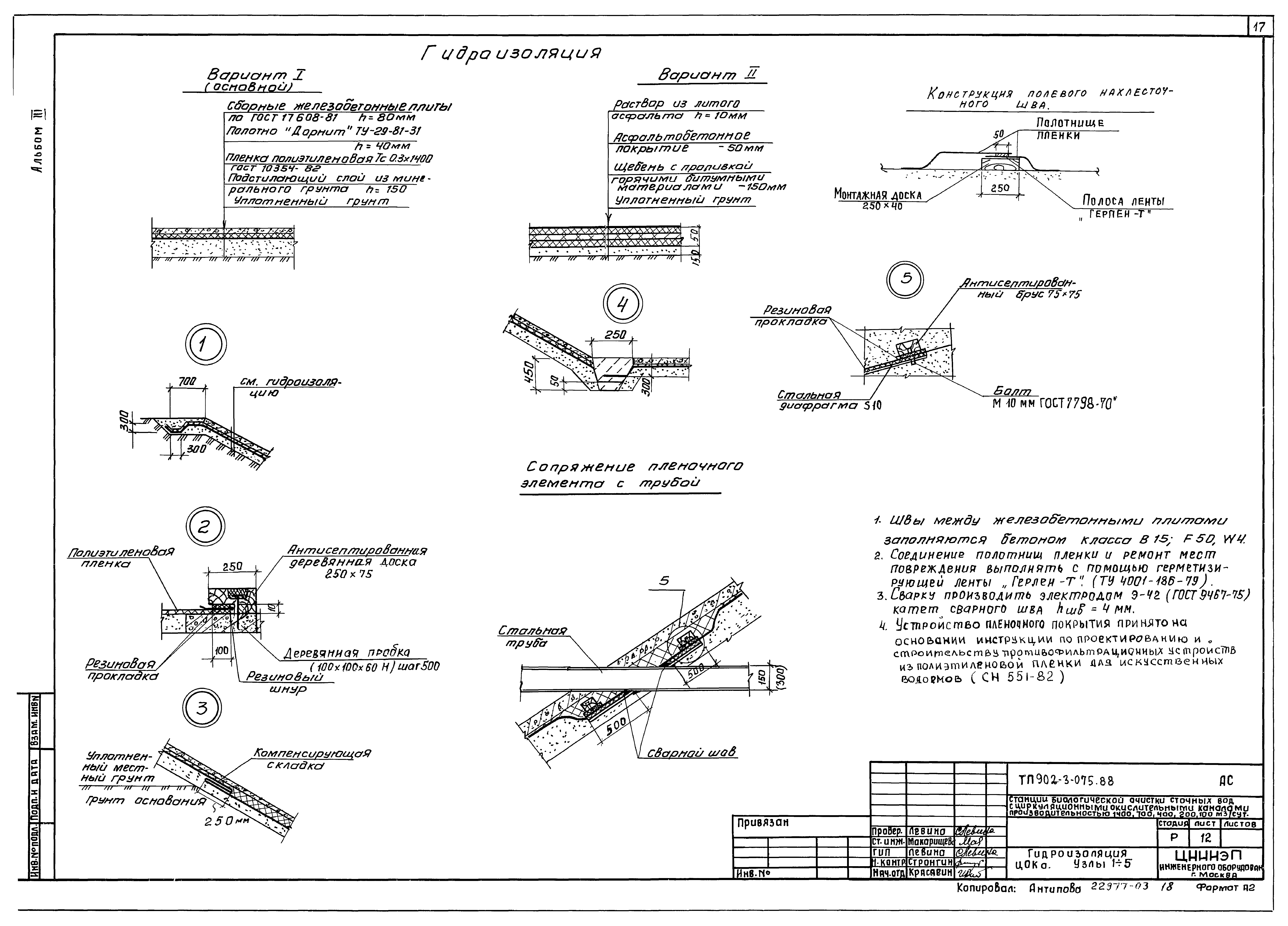 Типовые проектные решения 902-3-075.88