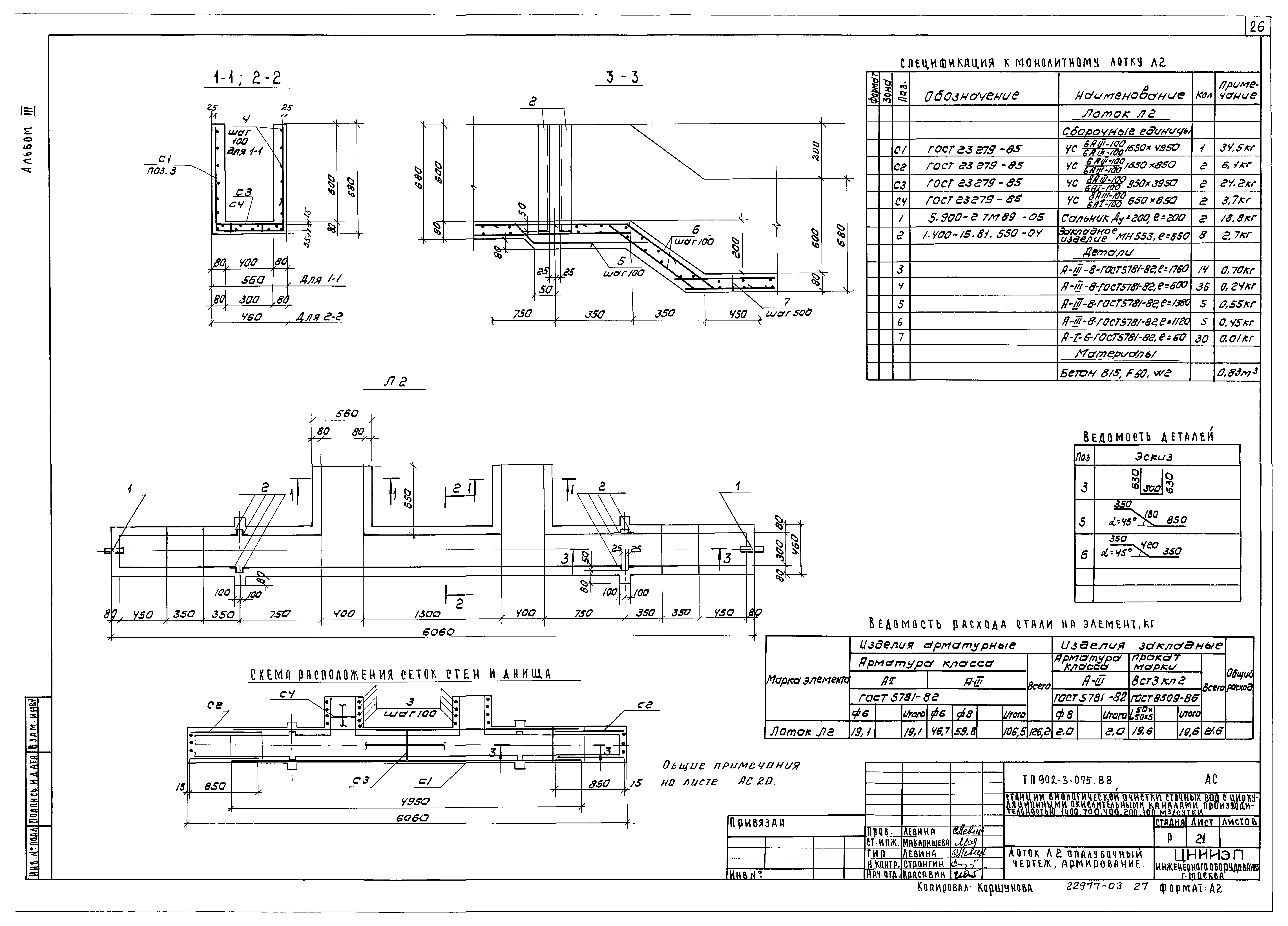 Типовые проектные решения 902-3-075.88