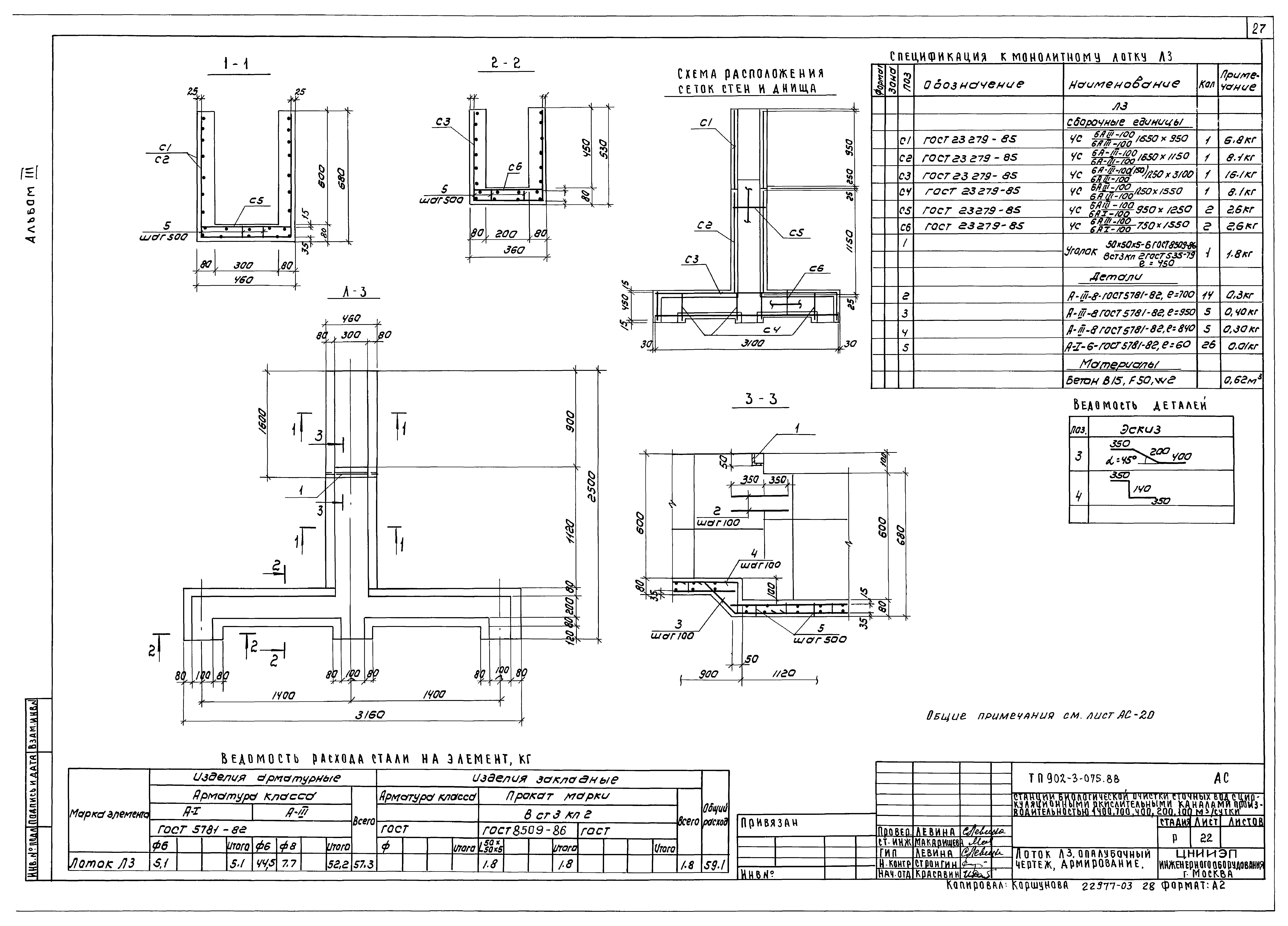 Типовые проектные решения 902-3-075.88