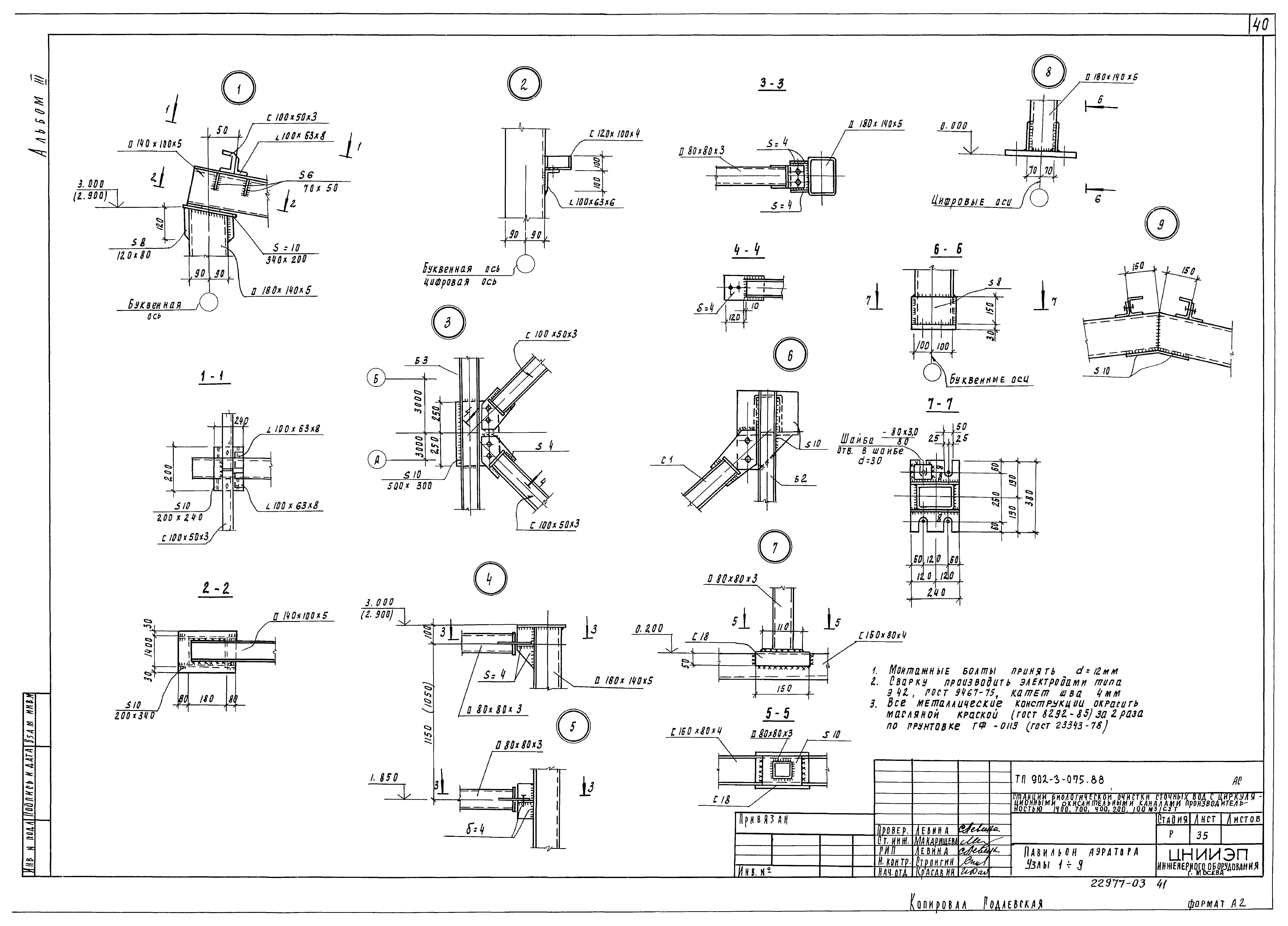 Типовые проектные решения 902-3-075.88