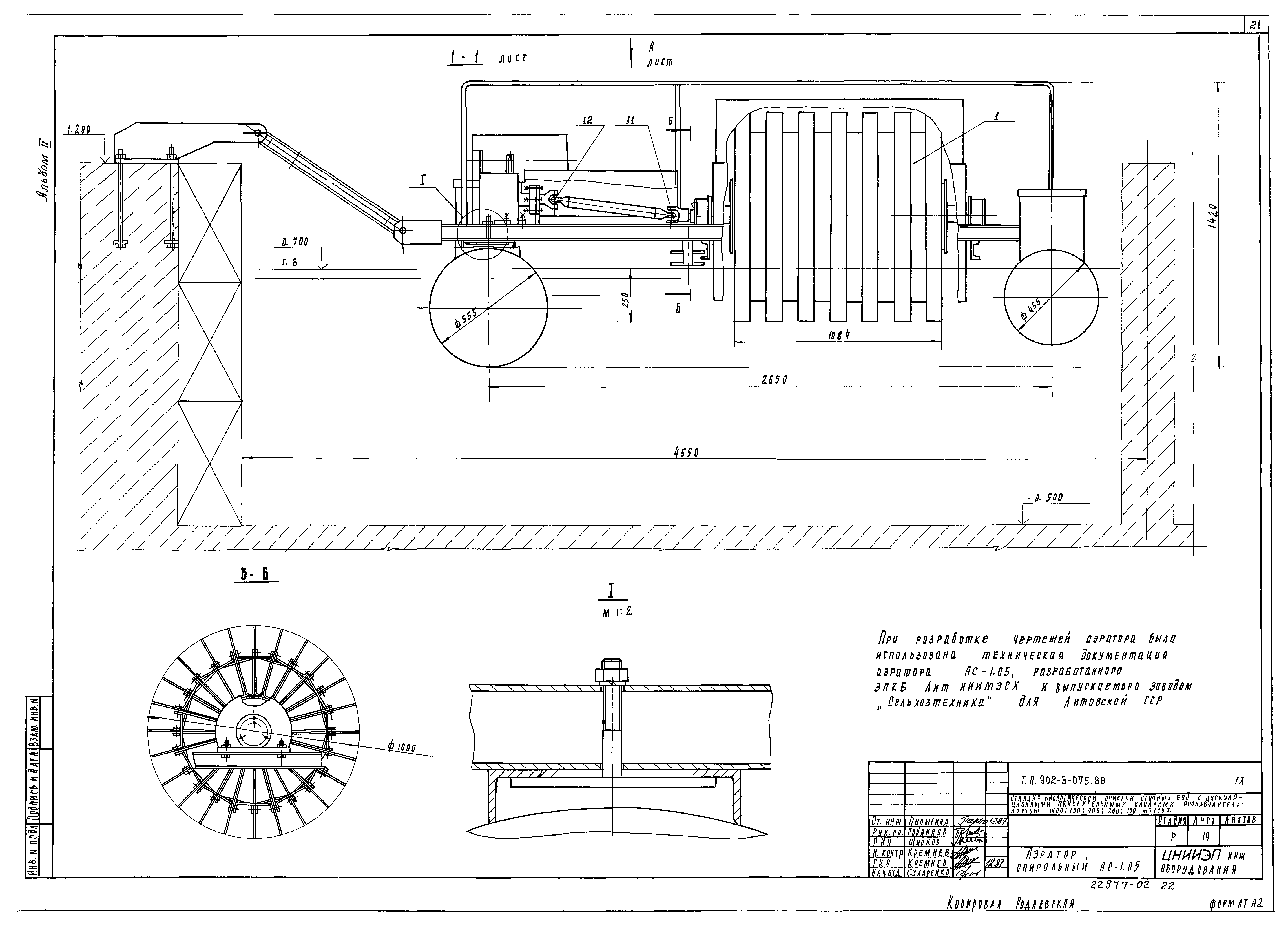 Типовые проектные решения 902-3-075.88