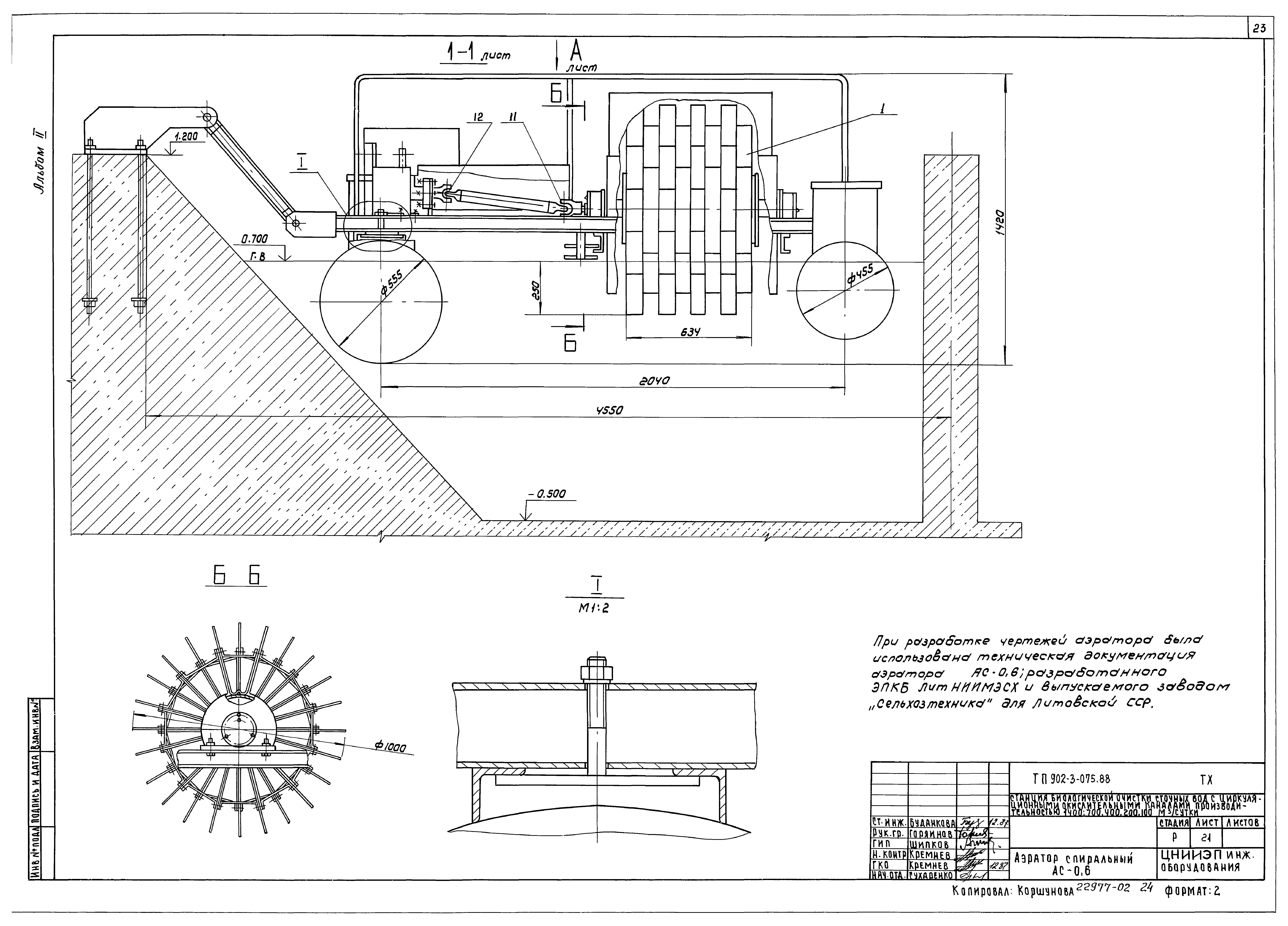 Типовые проектные решения 902-3-075.88