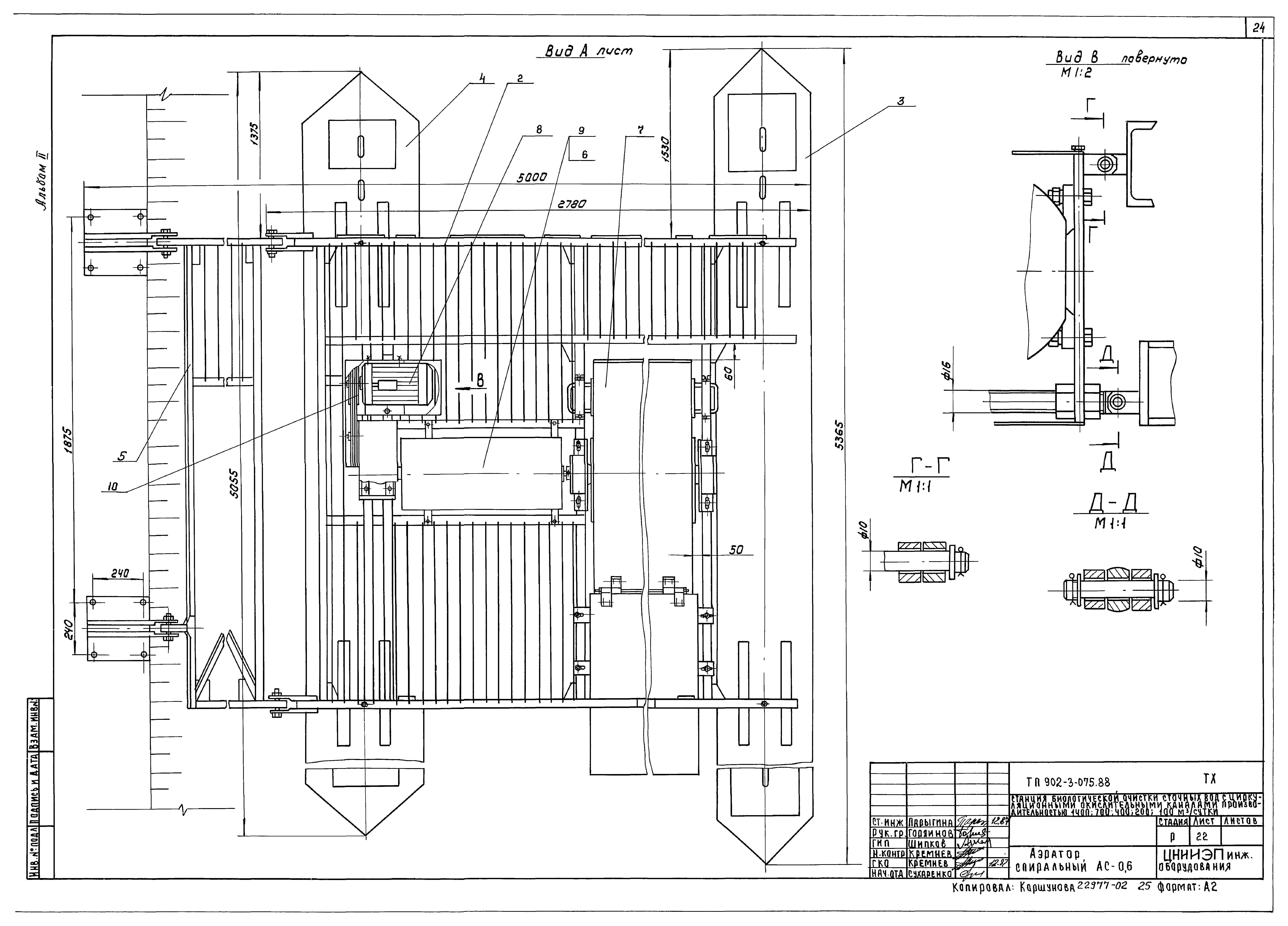 Типовые проектные решения 902-3-075.88