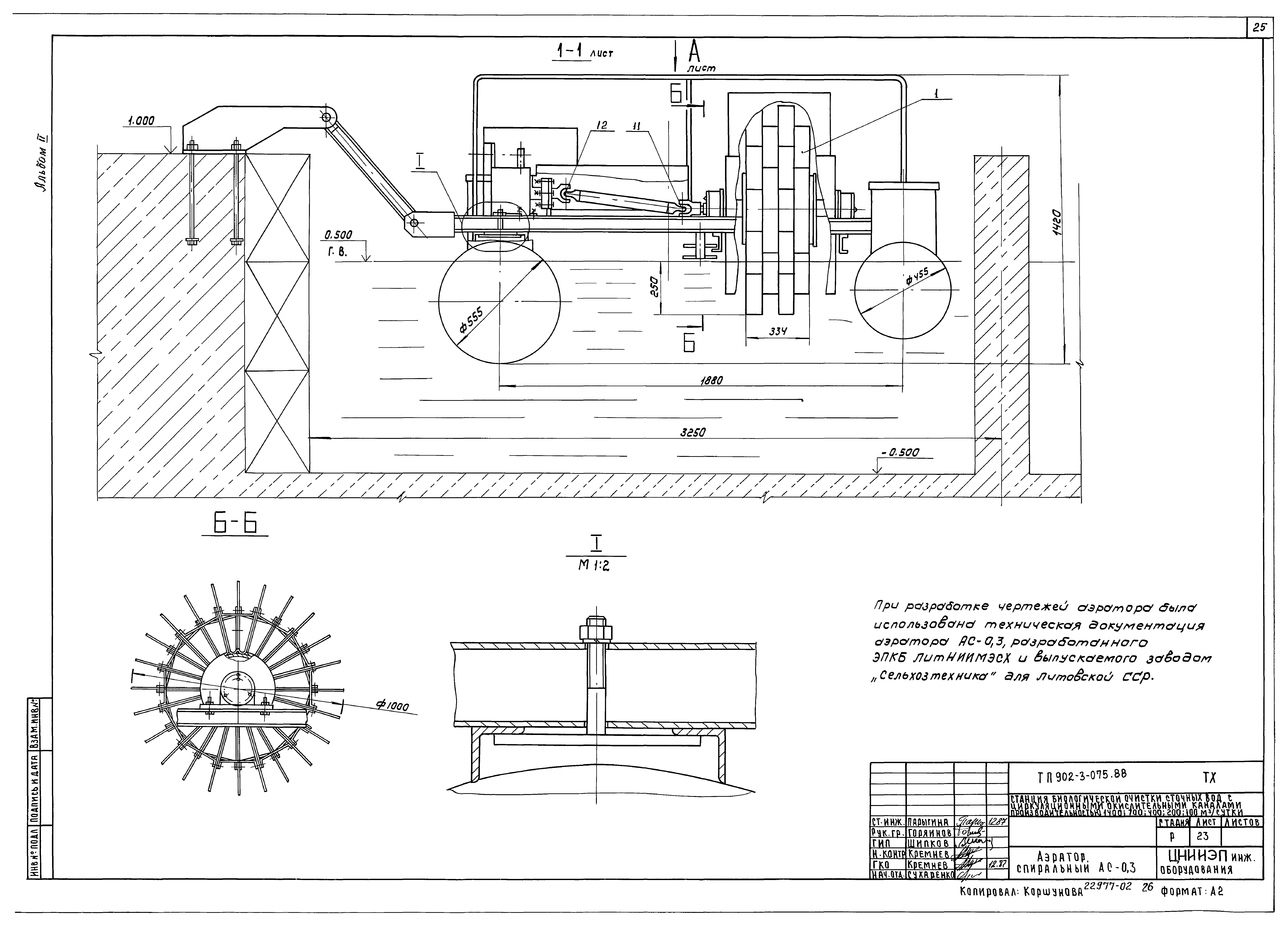 Типовые проектные решения 902-3-075.88