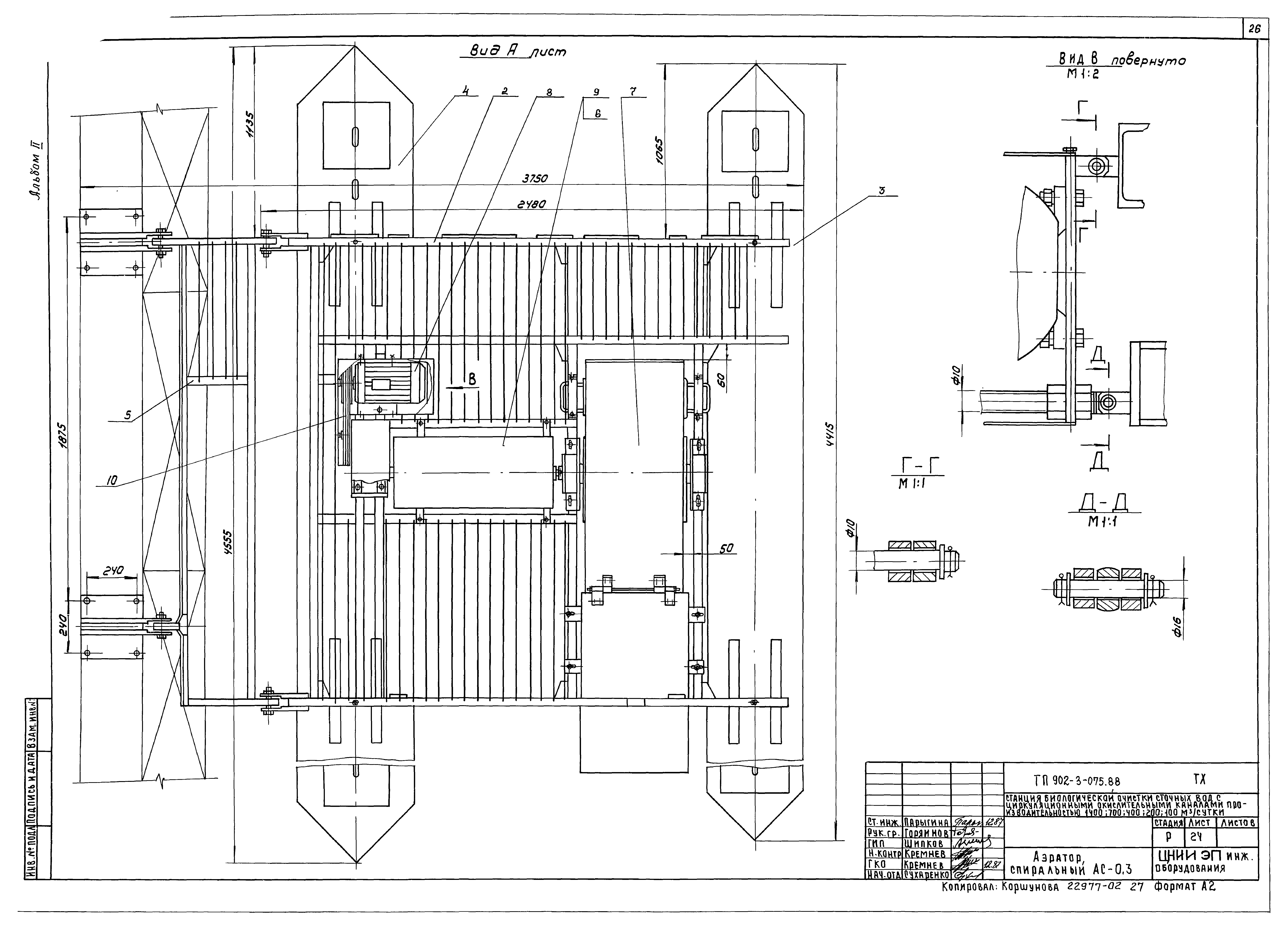 Типовые проектные решения 902-3-075.88