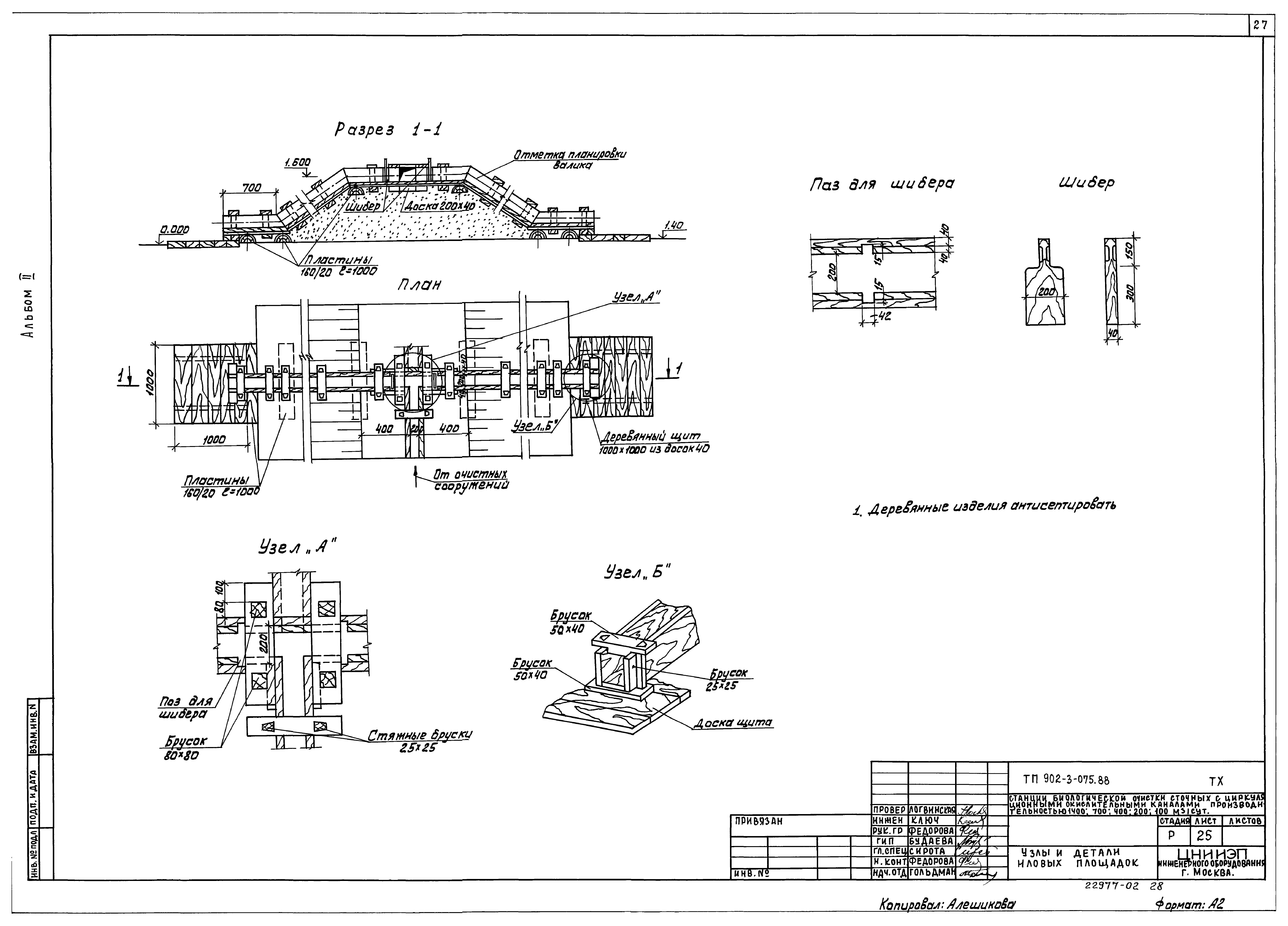 Типовые проектные решения 902-3-075.88