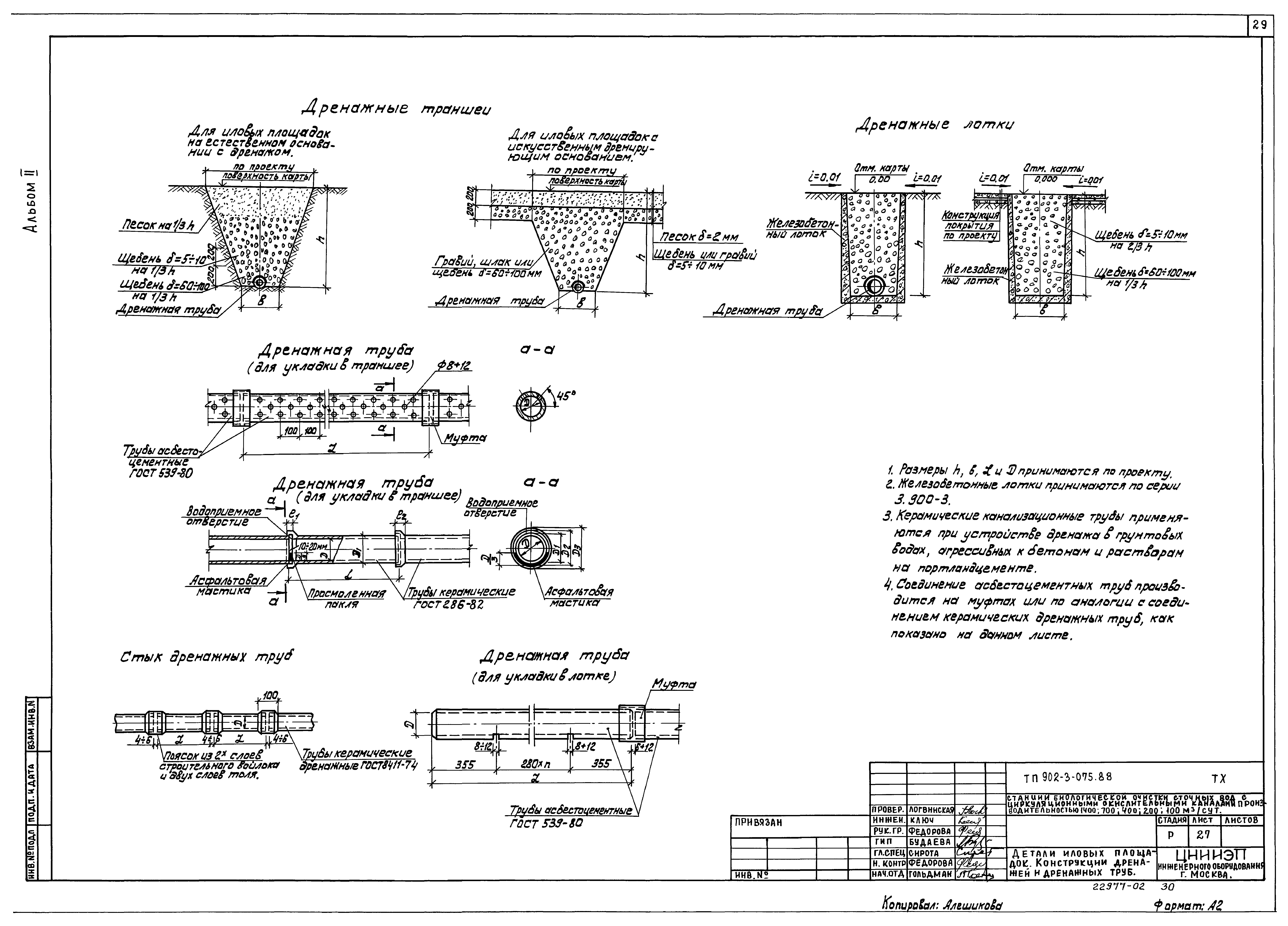 Типовые проектные решения 902-3-075.88