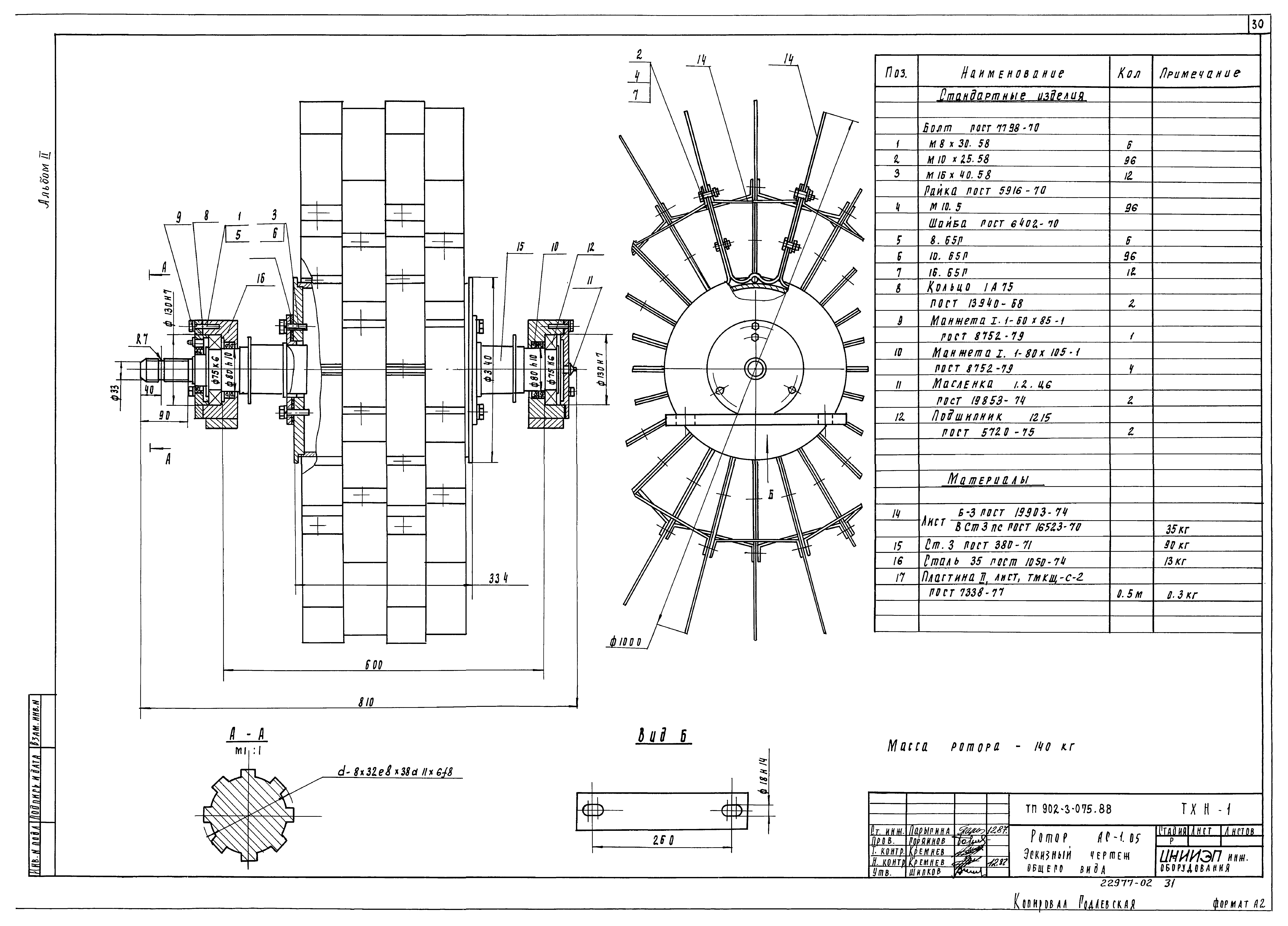 Типовые проектные решения 902-3-075.88