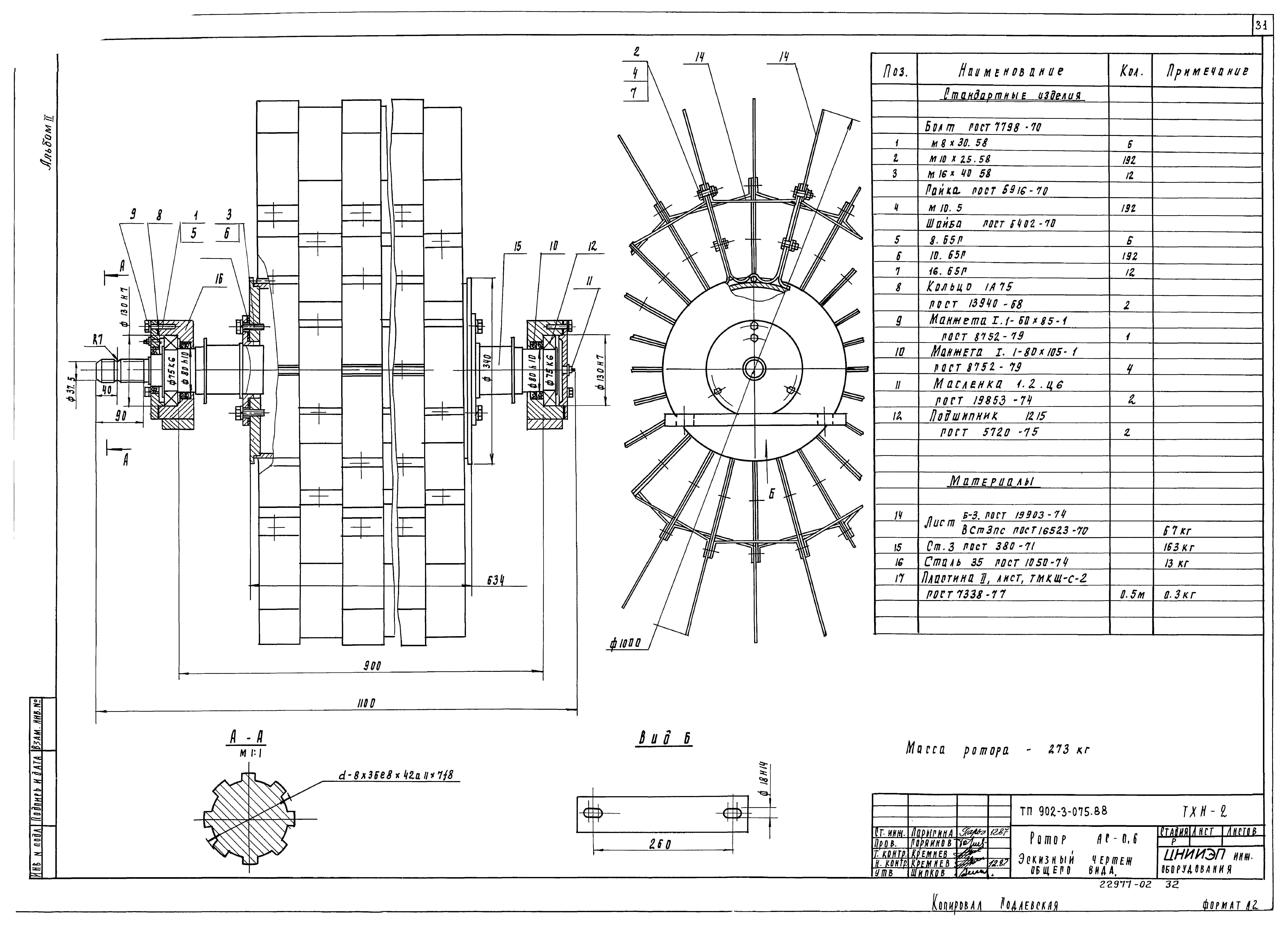 Типовые проектные решения 902-3-075.88