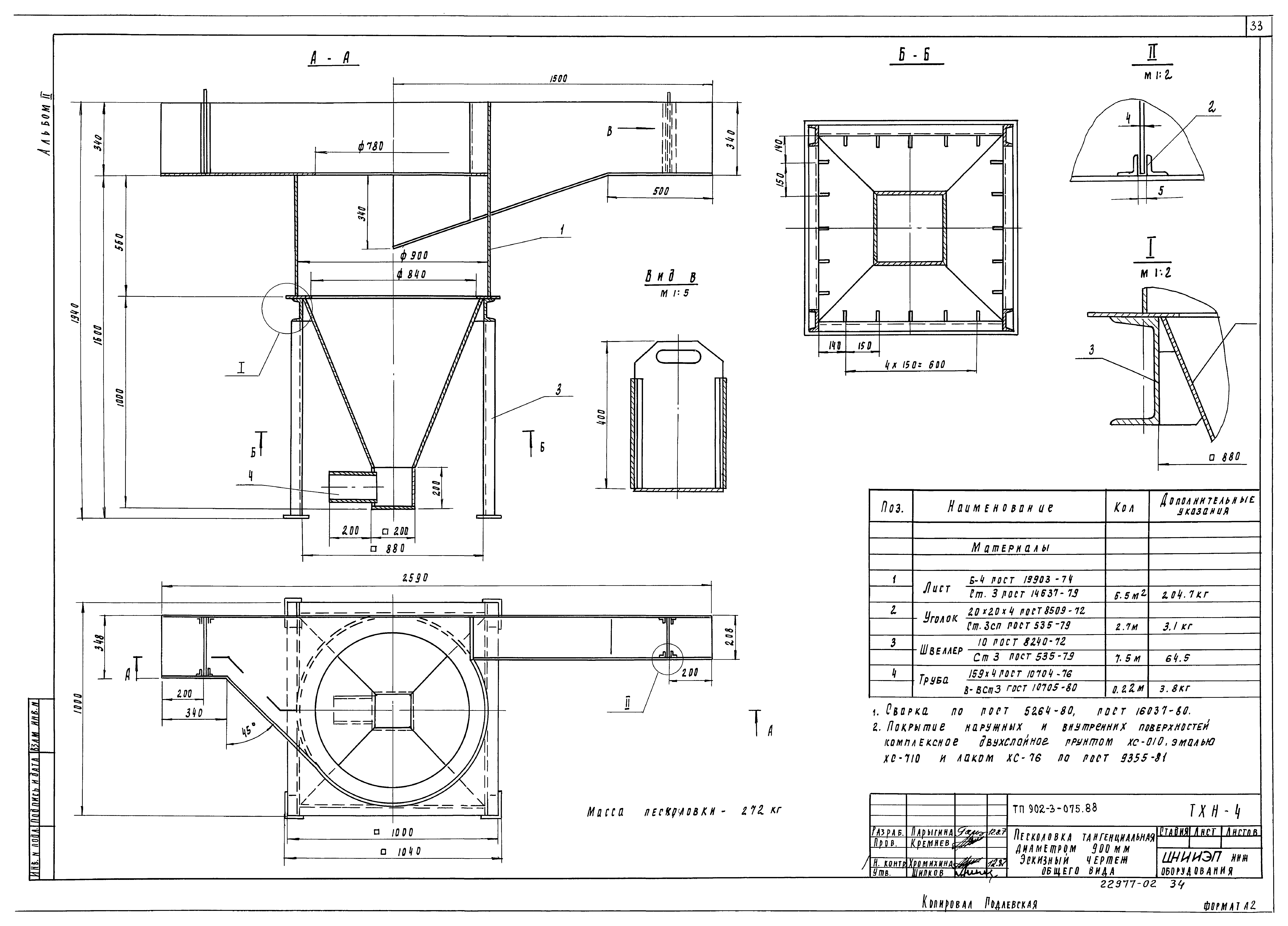 Типовые проектные решения 902-3-075.88