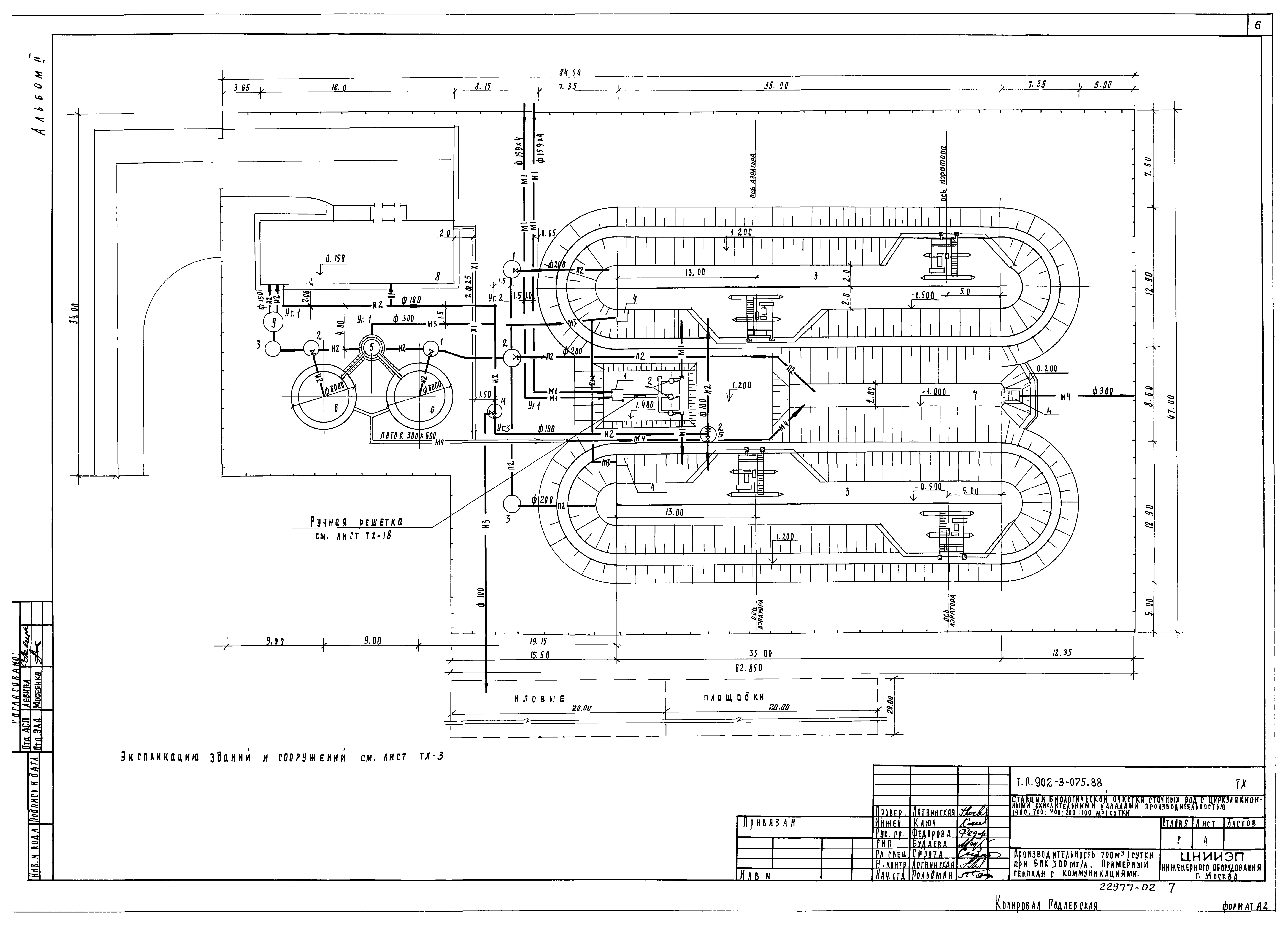 Типовые проектные решения 902-3-075.88