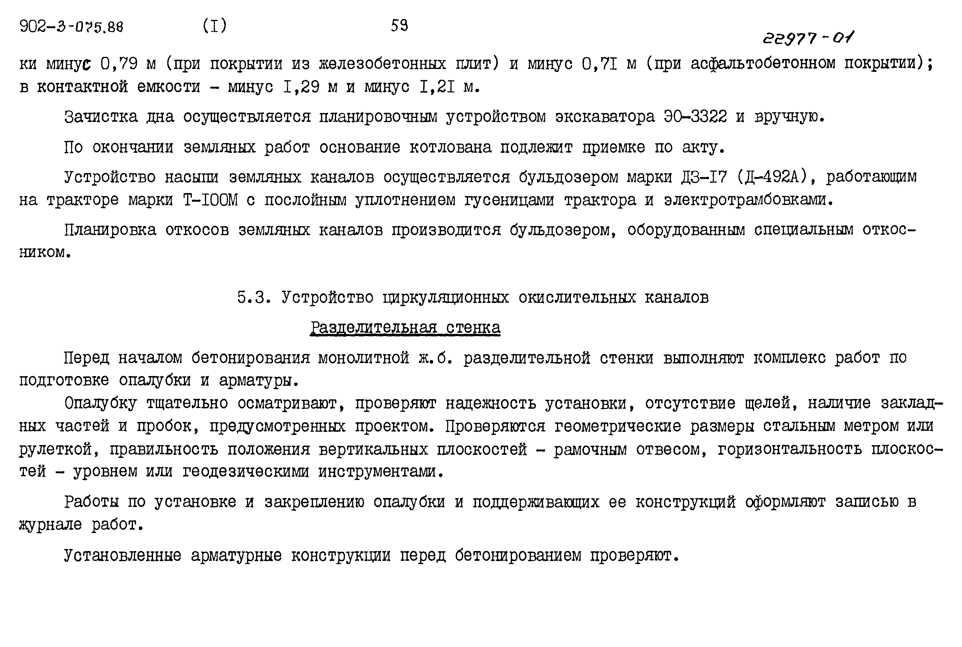 Типовые проектные решения 902-3-075.88