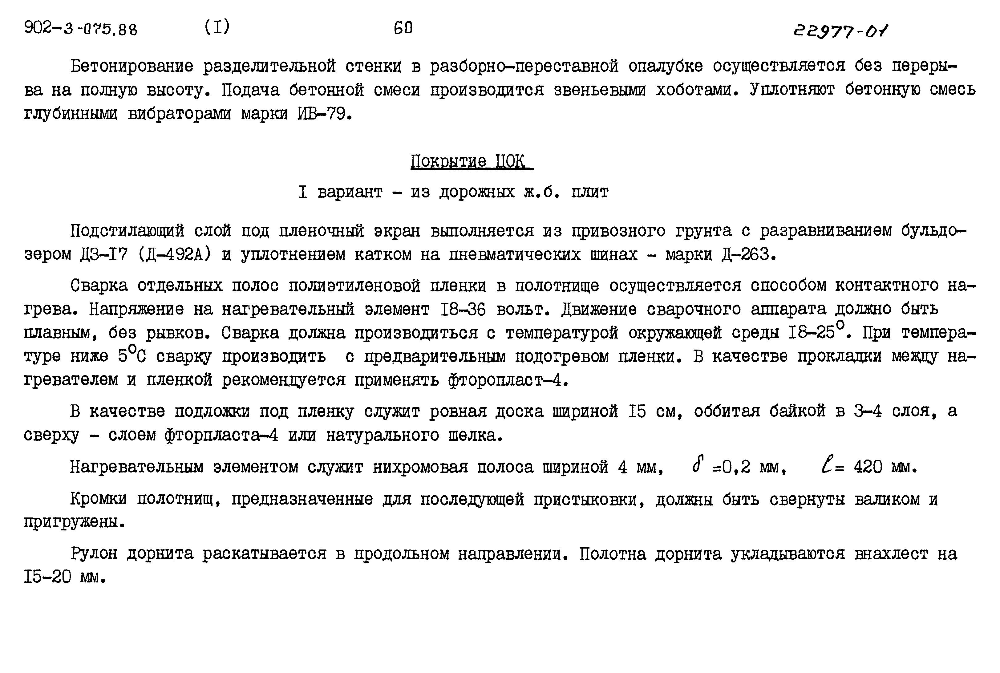 Типовые проектные решения 902-3-075.88