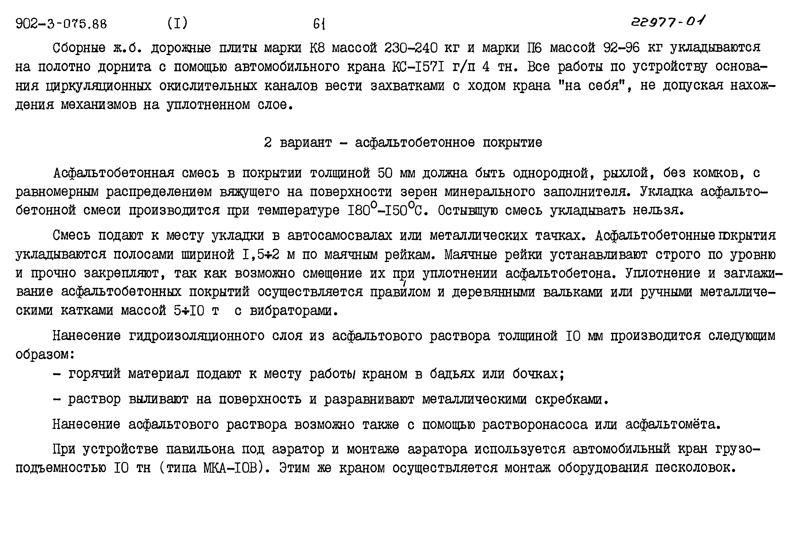 Типовые проектные решения 902-3-075.88