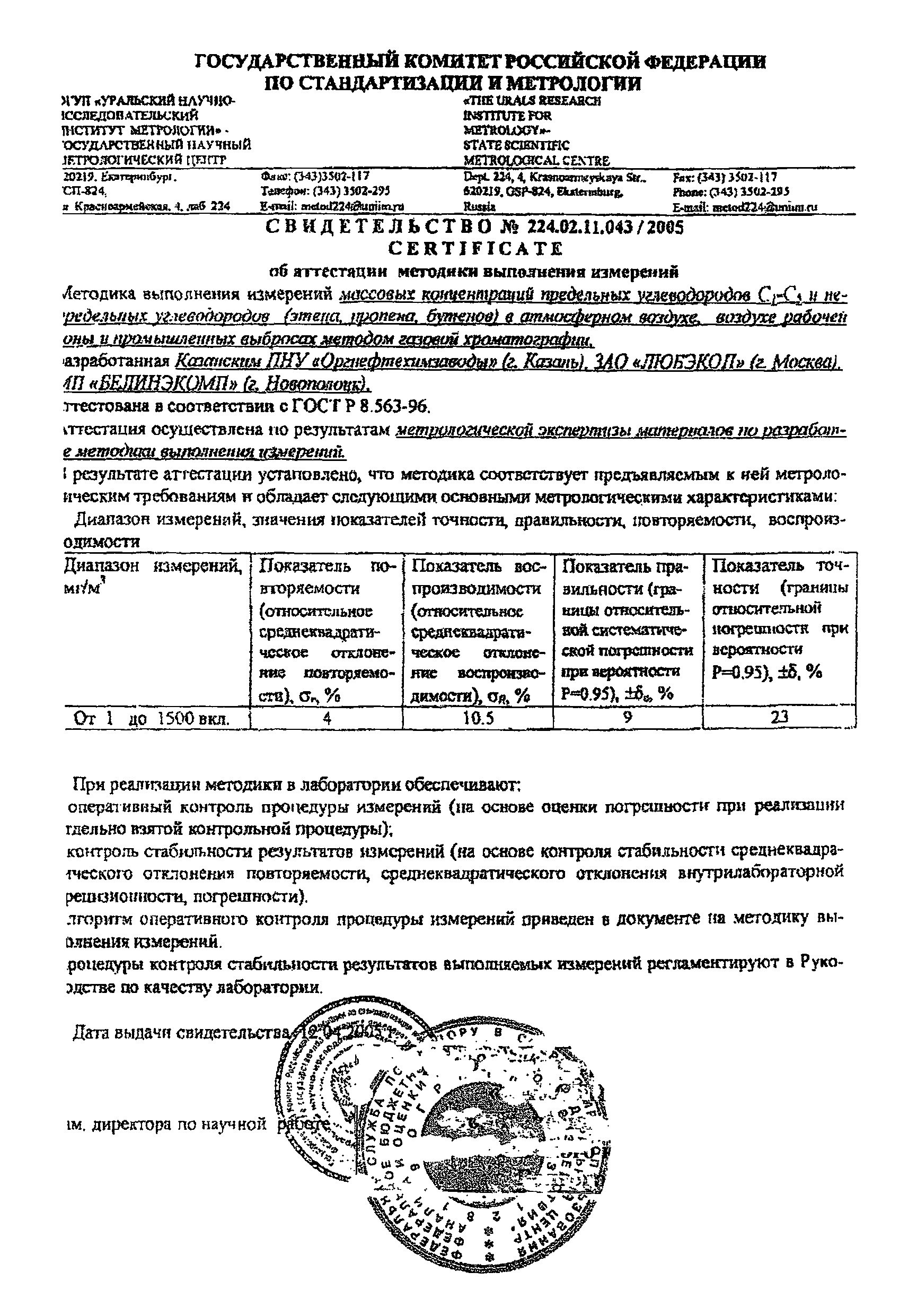 Скачать ПНД Ф 13.1:2:3.23-98 Количественный химический анализ атмосферного  воздуха и выбросов в атмосферу. Методика выполнения измерений массовых  концентраций предельных углеводородов С1-С5 и непредельных углеводородов  (этена, пропена, бутенов) в ...