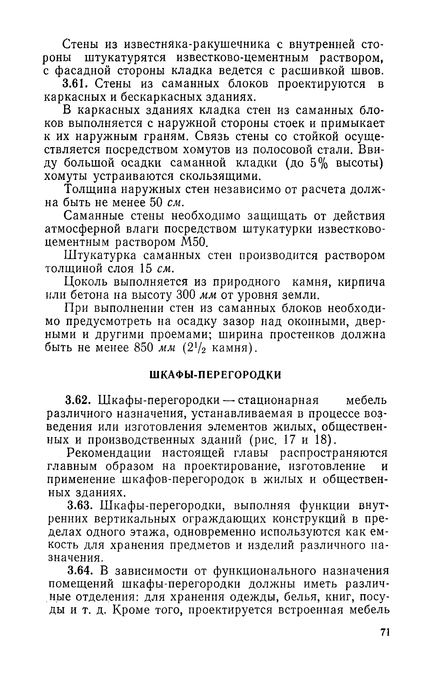 Скачать Пособие по проектированию ограждающих конструкций зданий