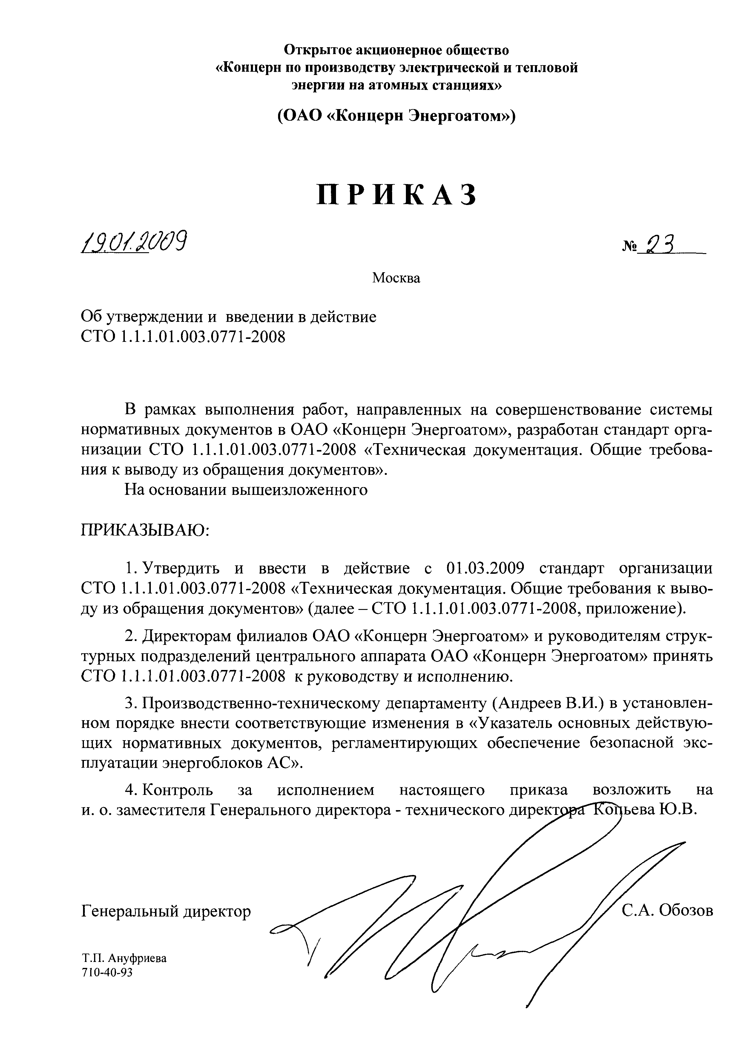 Скачать СТО 1.1.1.01.003.0771-2008 Техническая документация. Общие  требования к выводу из обращения документов