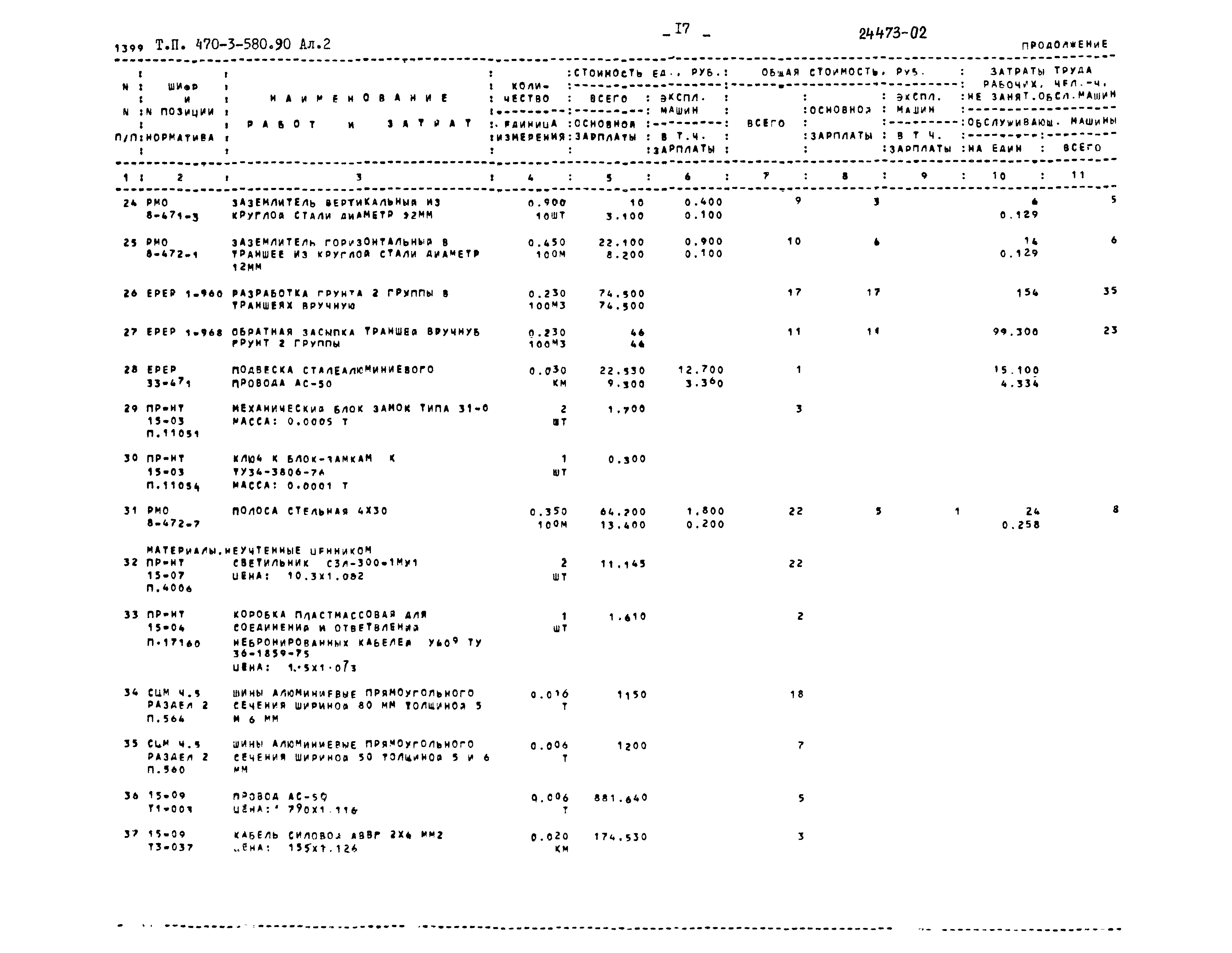 Типовой проект 407-3-580.90