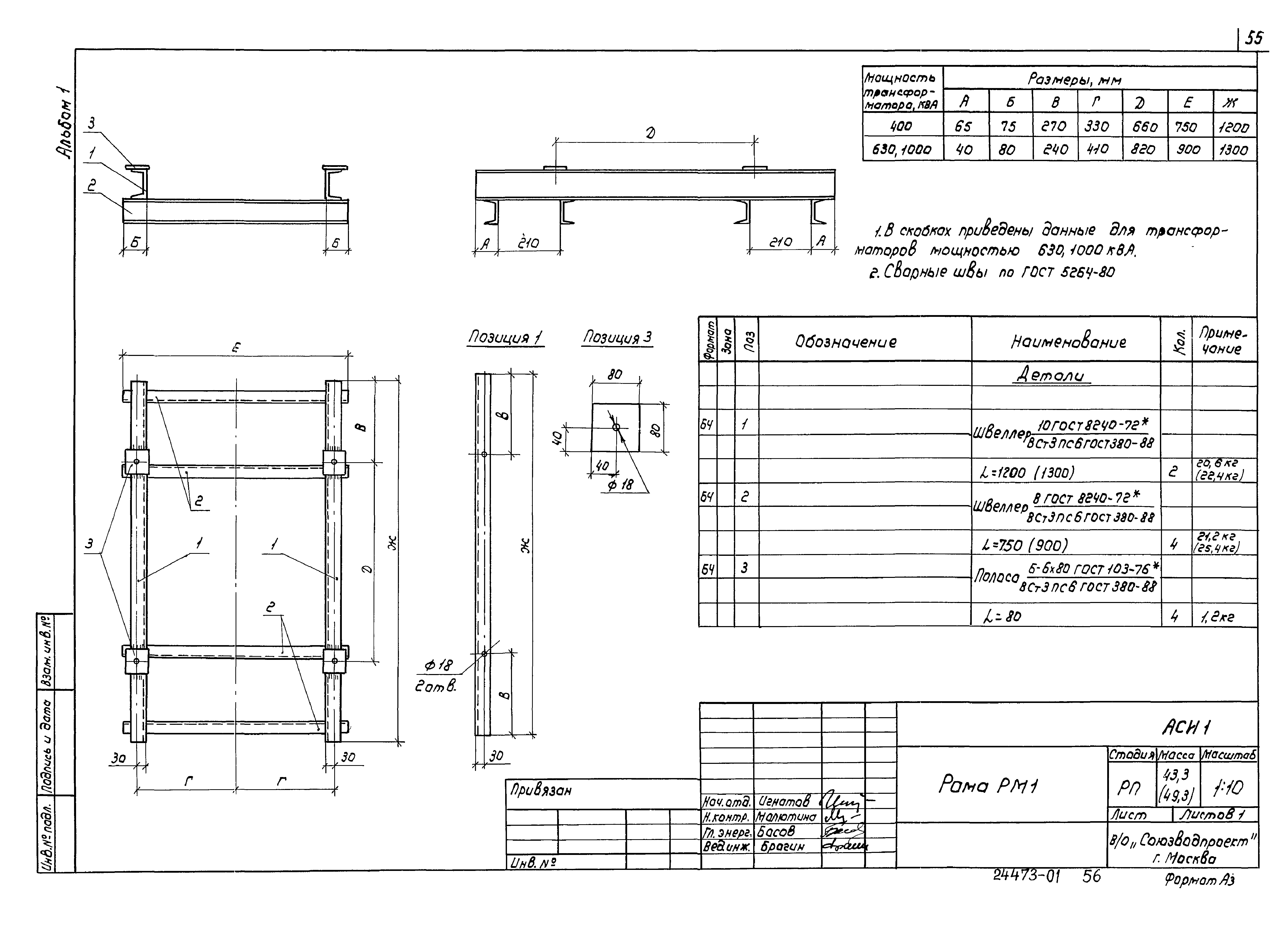 Типовой проект 407-3-580.90