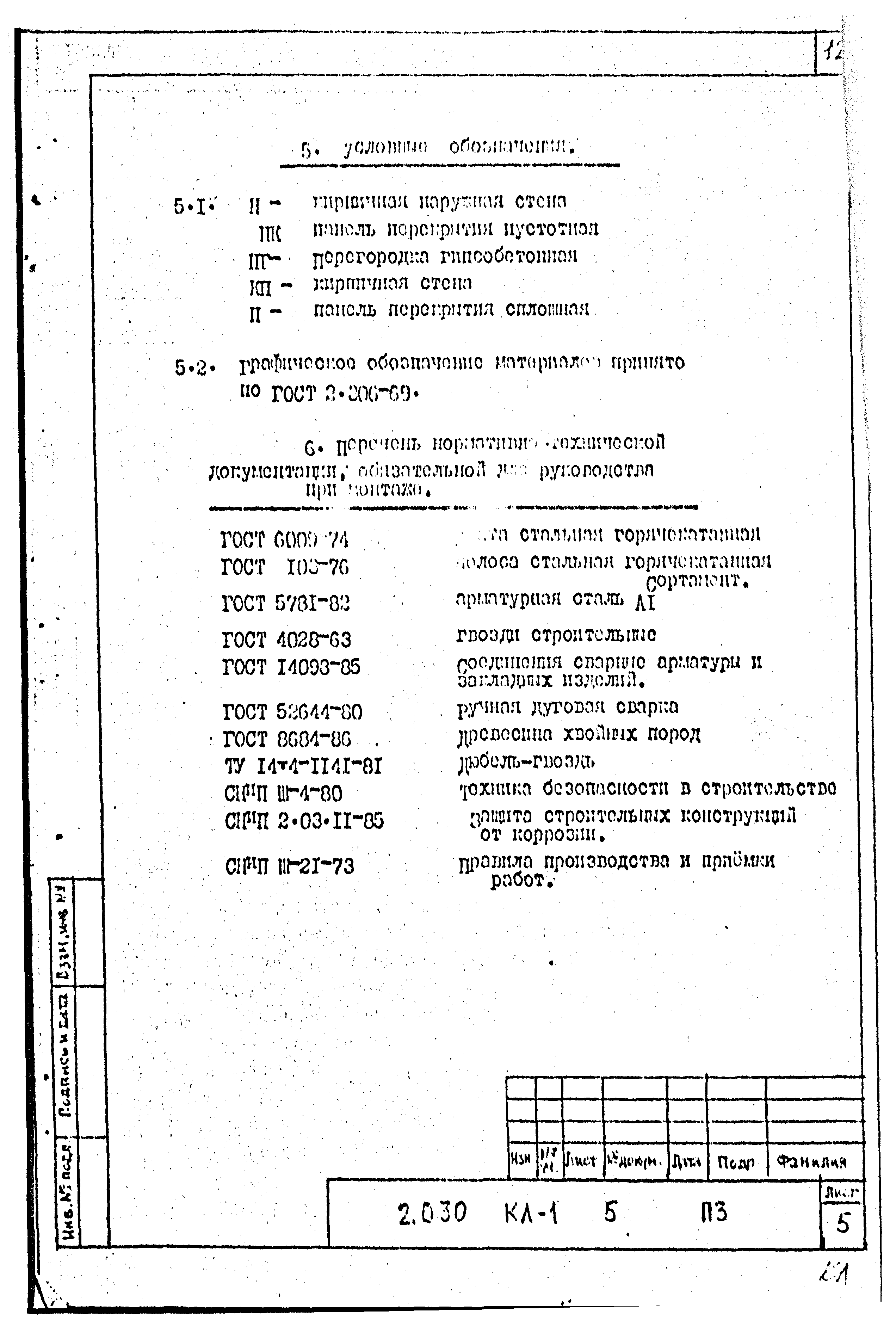 Серия 2.030 КЛ-1