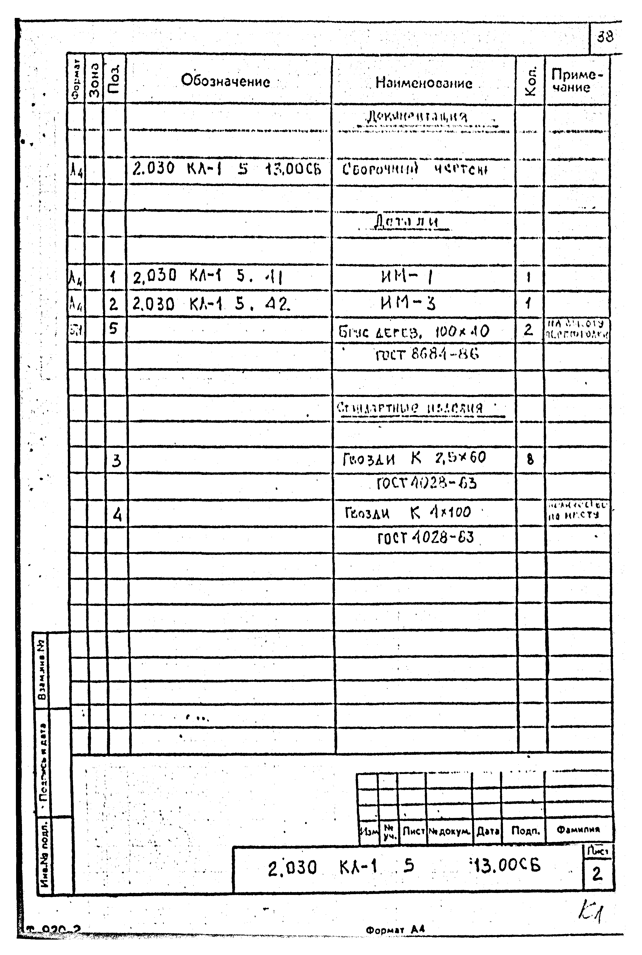 Серия 2.030 КЛ-1