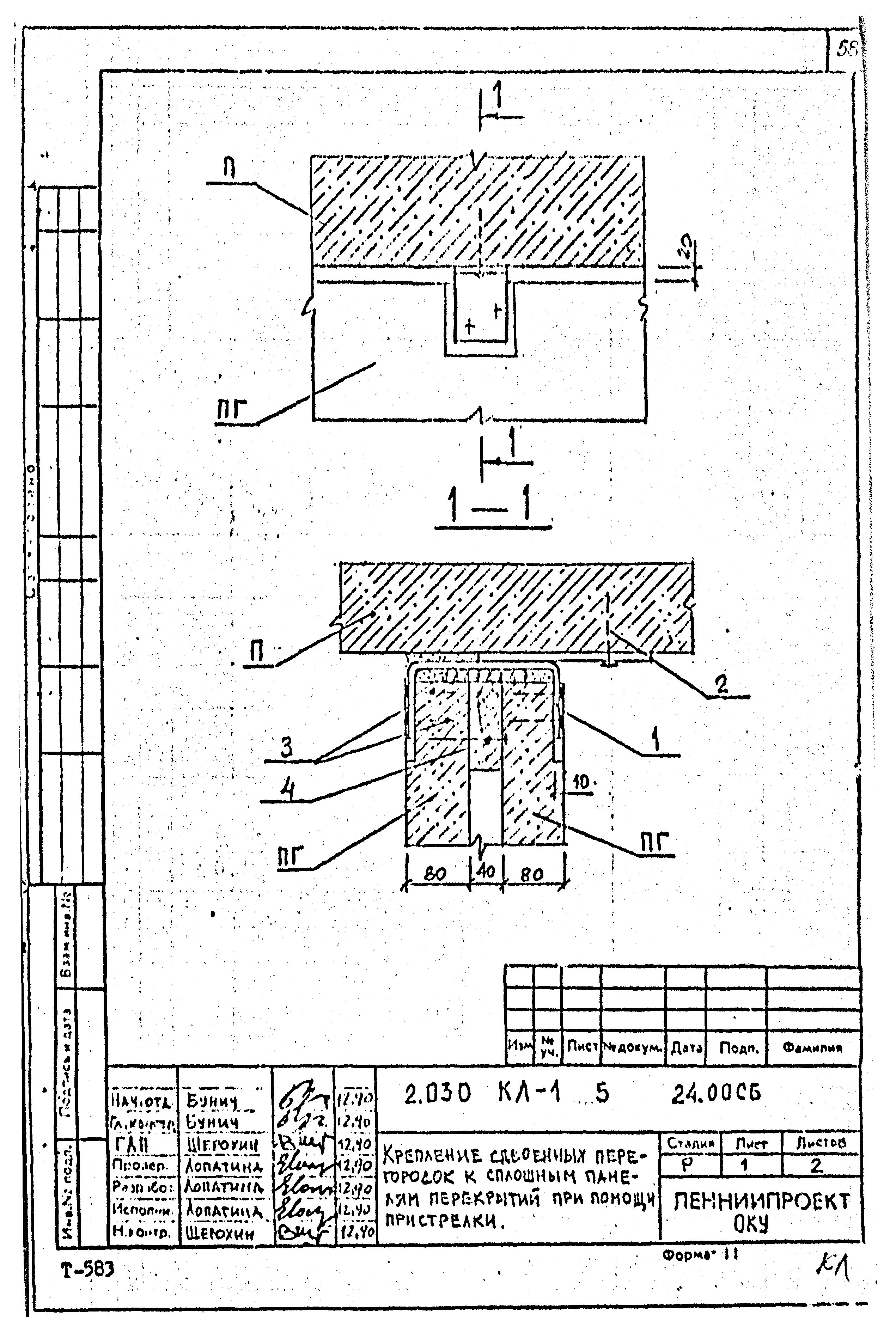 Серия 2.030 КЛ-1
