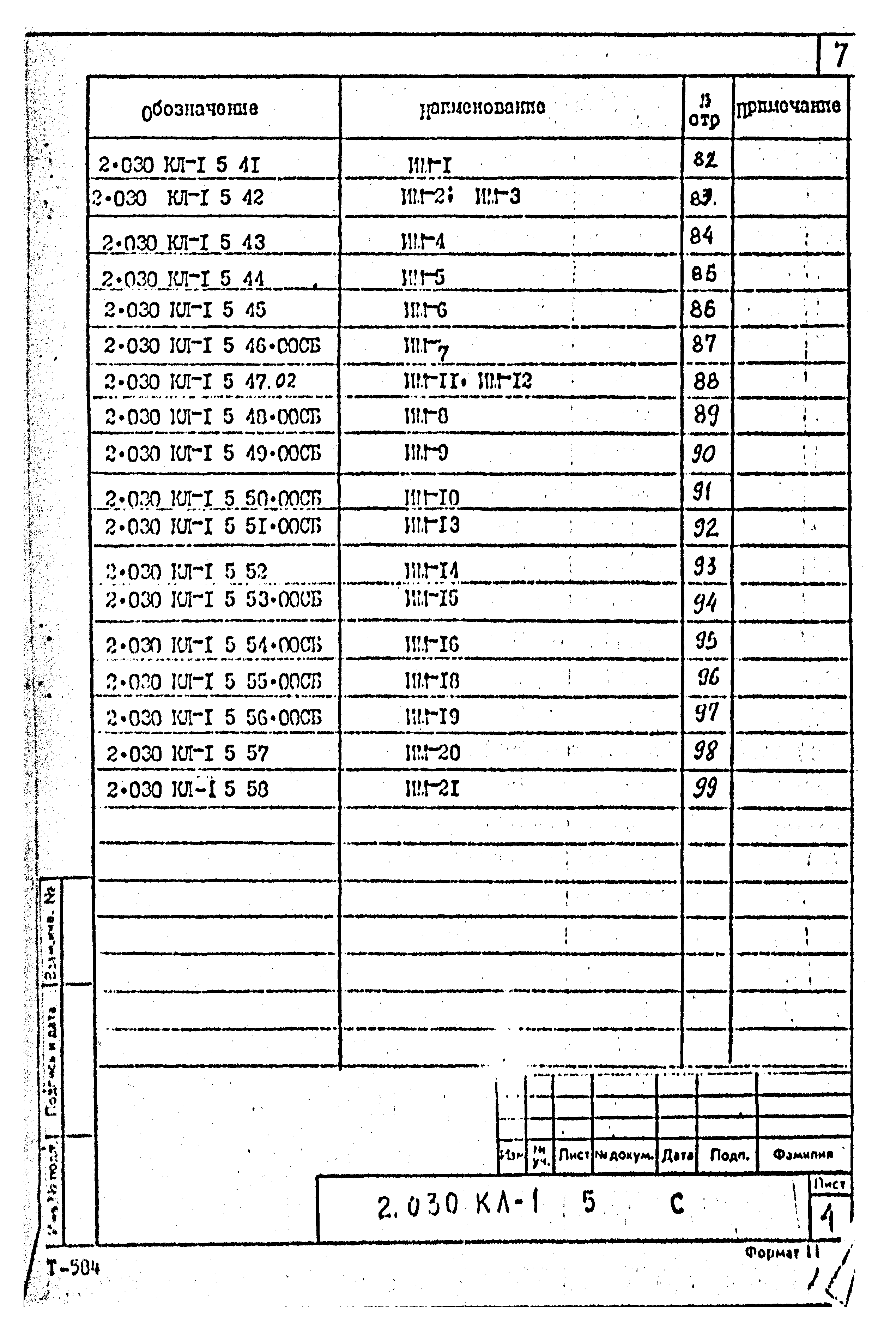 Серия 2.030 КЛ-1