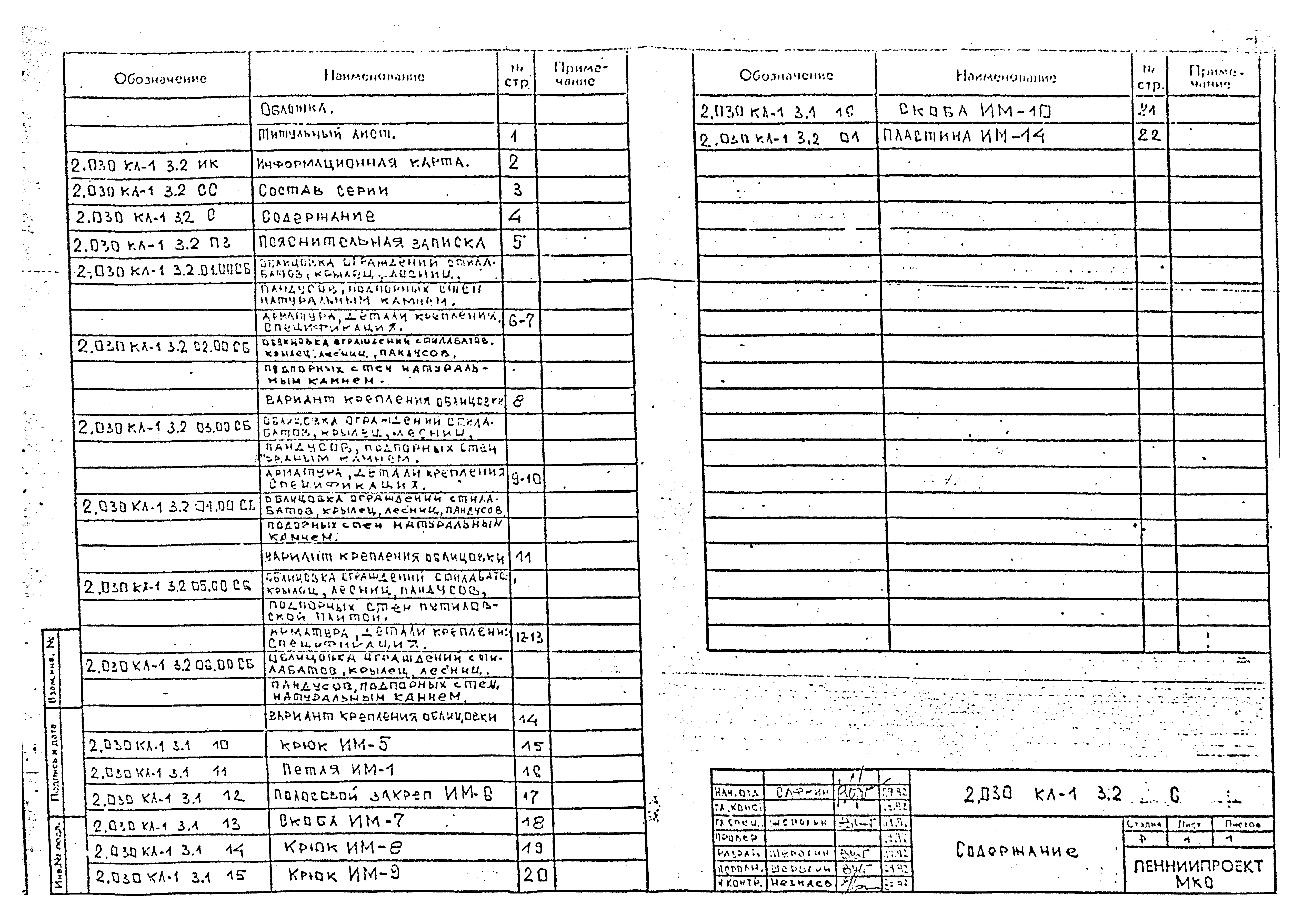 Серия 2.030 КЛ-1