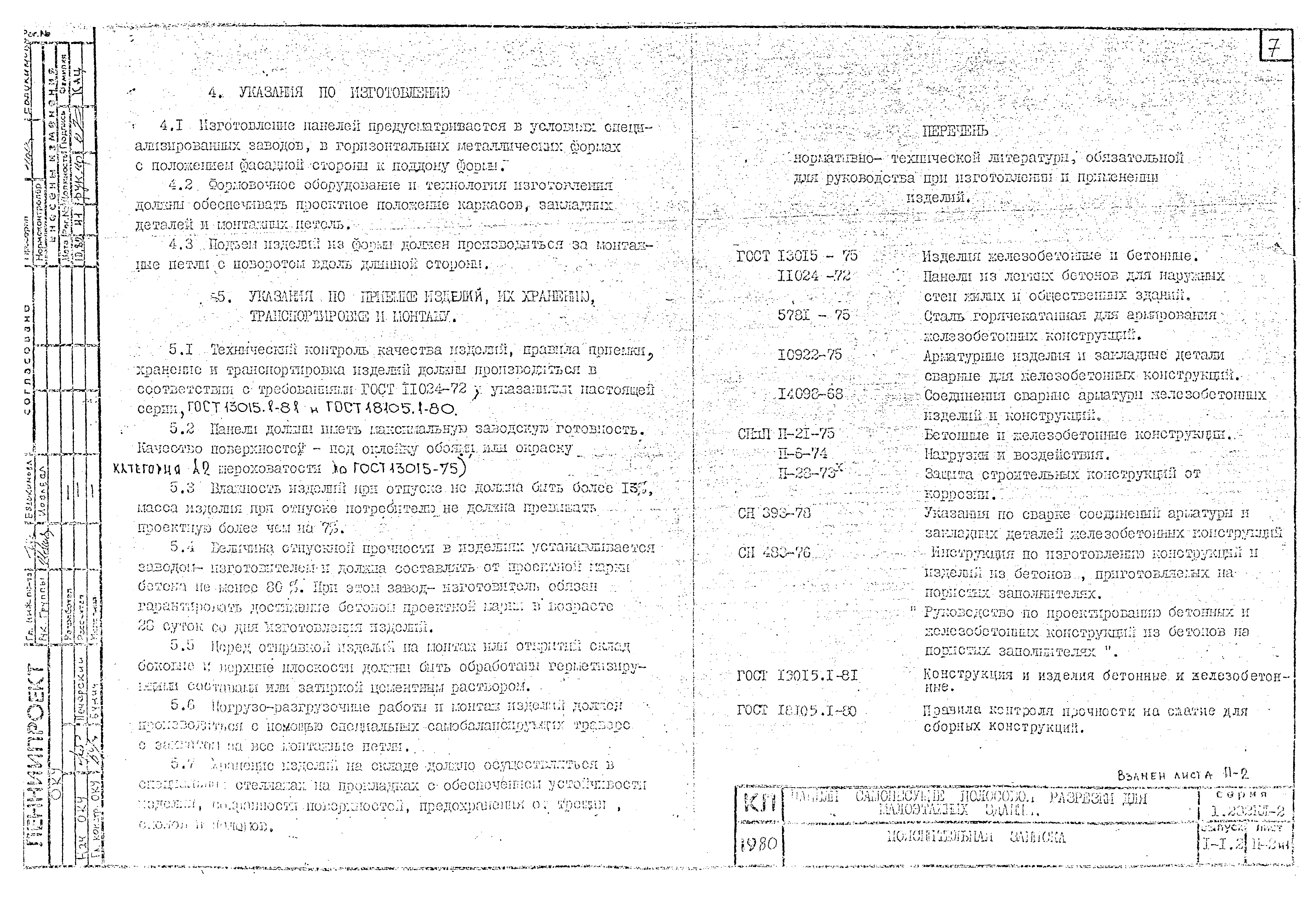 Серия 1.232 КЛ-2