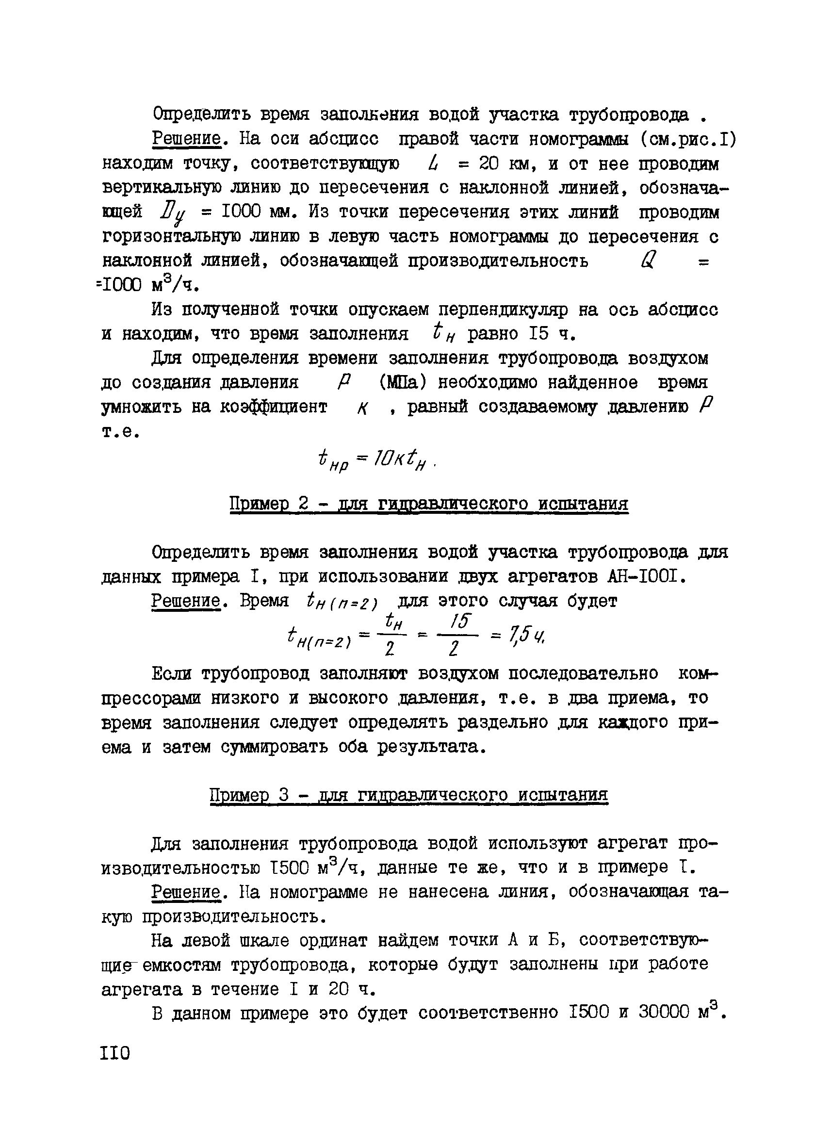 ВСН 157-83